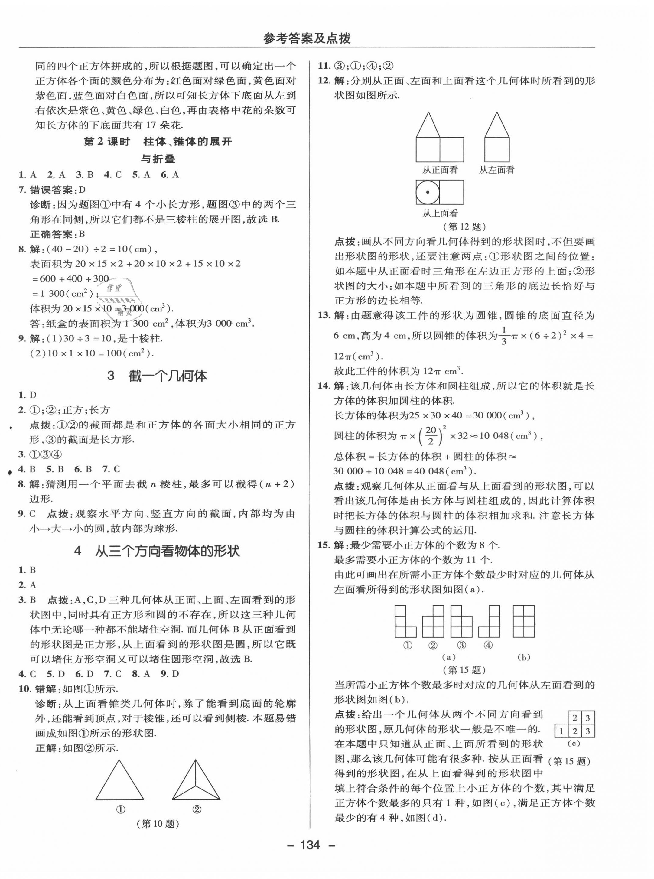 2020年綜合應(yīng)用創(chuàng)新題典中點六年級數(shù)學(xué)上冊魯教版54制 第6頁