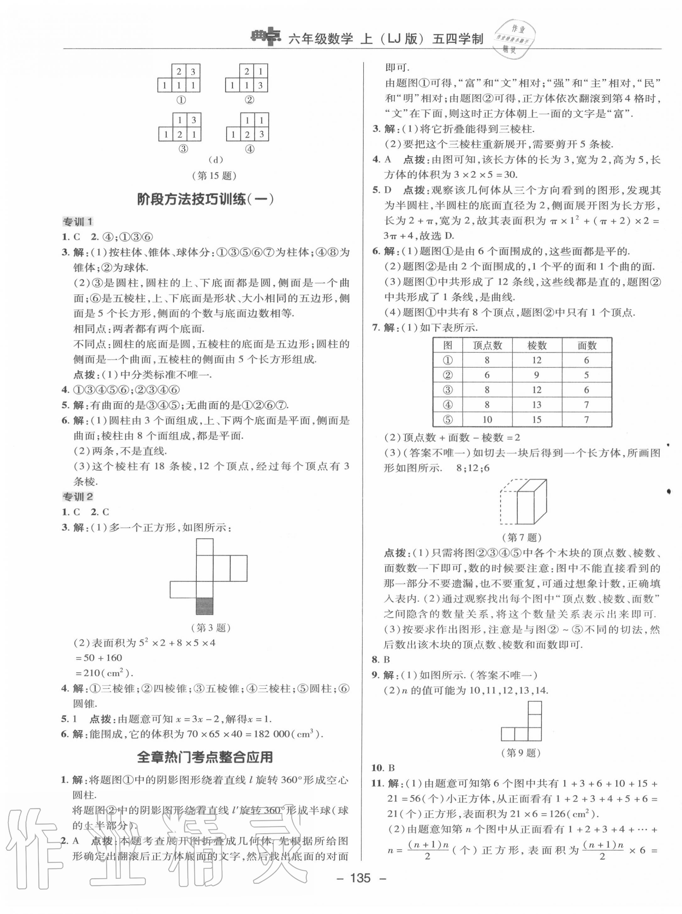 2020年綜合應(yīng)用創(chuàng)新題典中點(diǎn)六年級(jí)數(shù)學(xué)上冊(cè)魯教版54制 第7頁(yè)