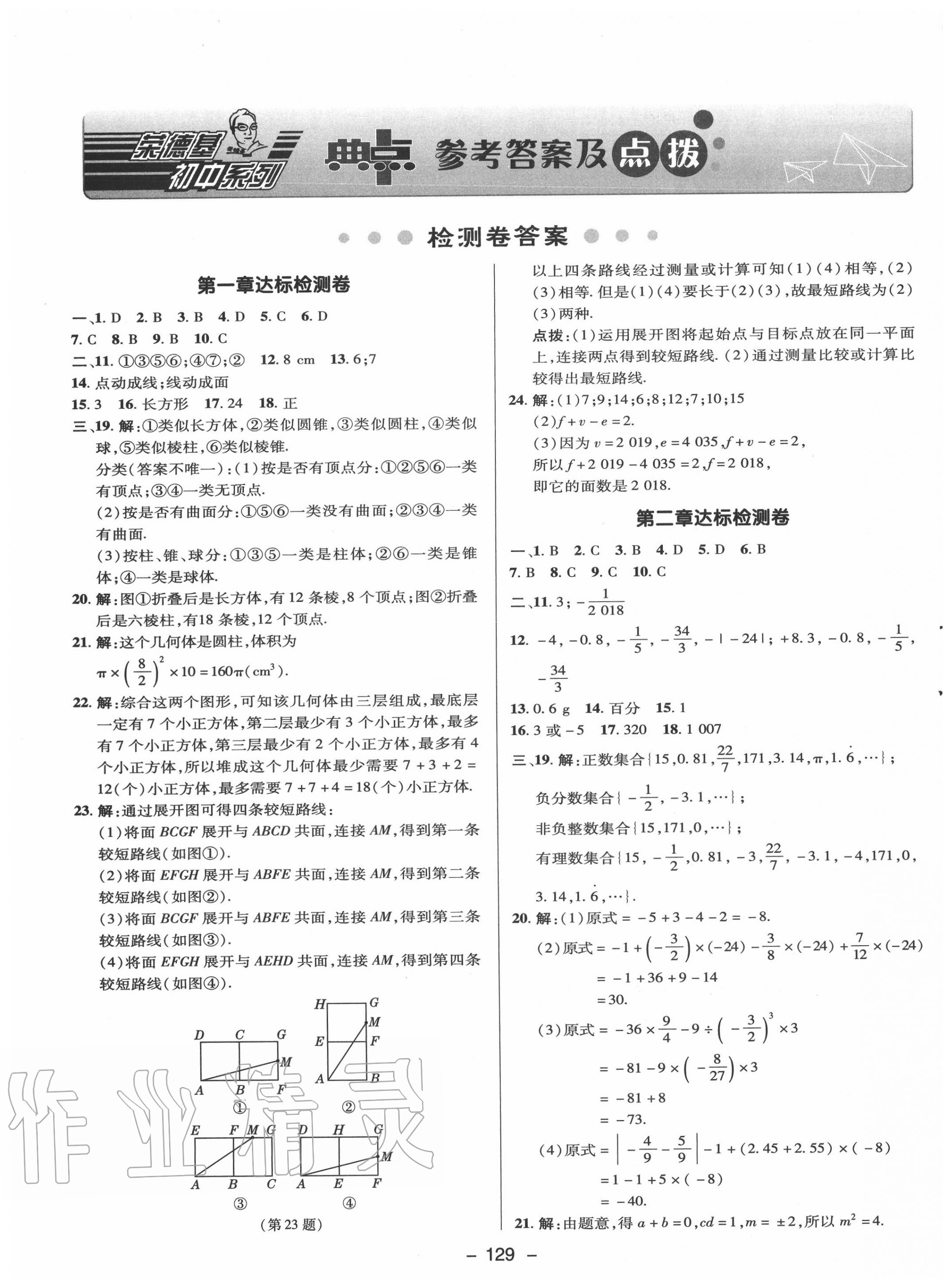 2020年綜合應(yīng)用創(chuàng)新題典中點六年級數(shù)學(xué)上冊魯教版54制 第1頁