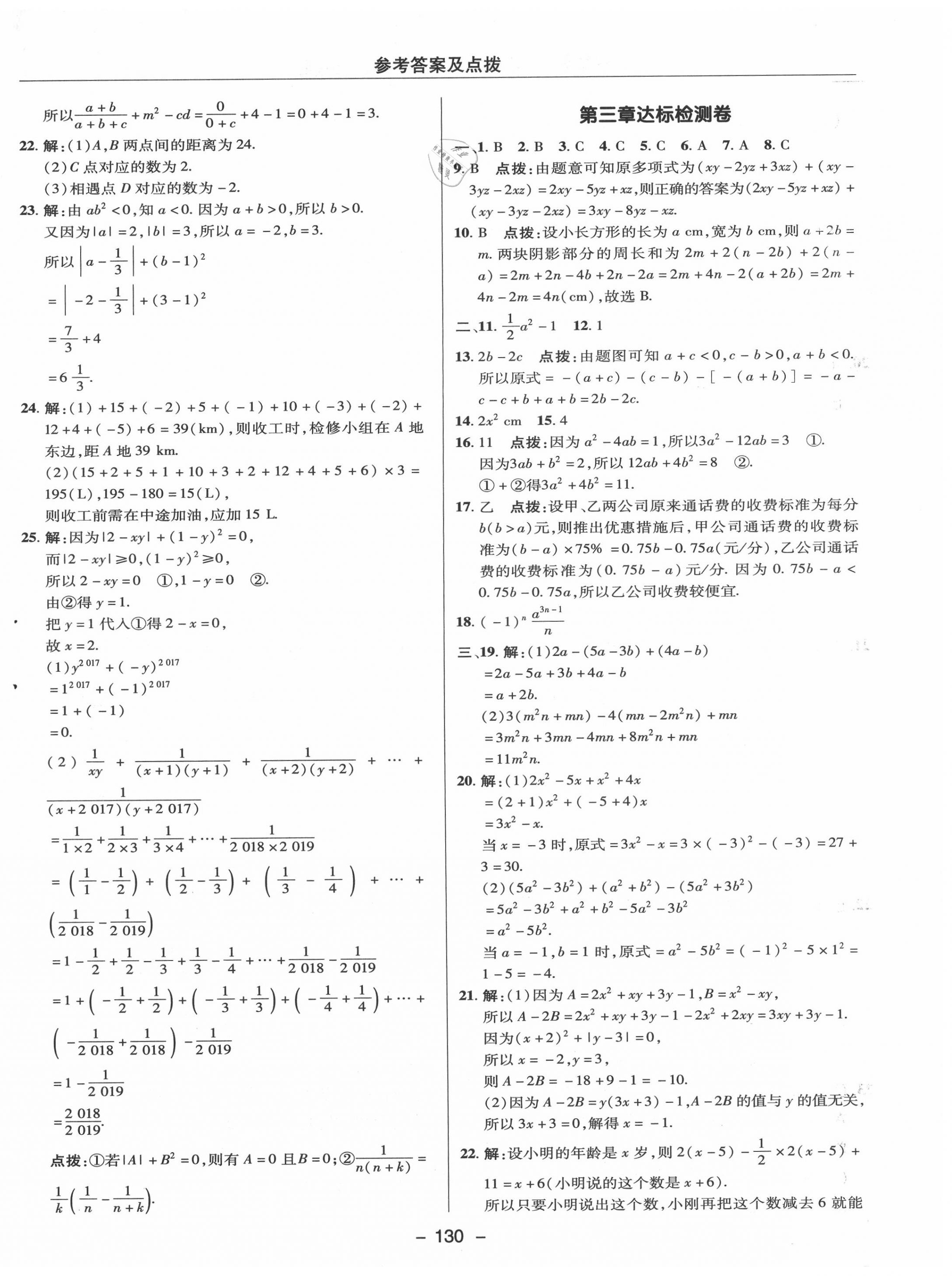 2020年綜合應(yīng)用創(chuàng)新題典中點(diǎn)六年級數(shù)學(xué)上冊魯教版54制 第2頁