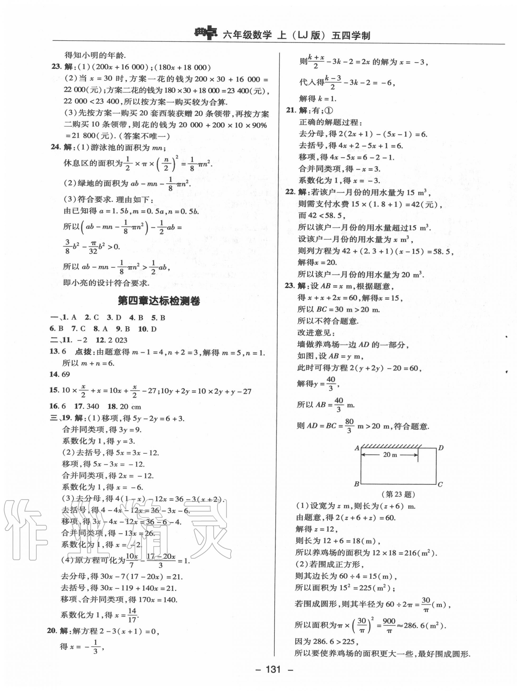 2020年綜合應(yīng)用創(chuàng)新題典中點(diǎn)六年級(jí)數(shù)學(xué)上冊(cè)魯教版54制 第3頁(yè)