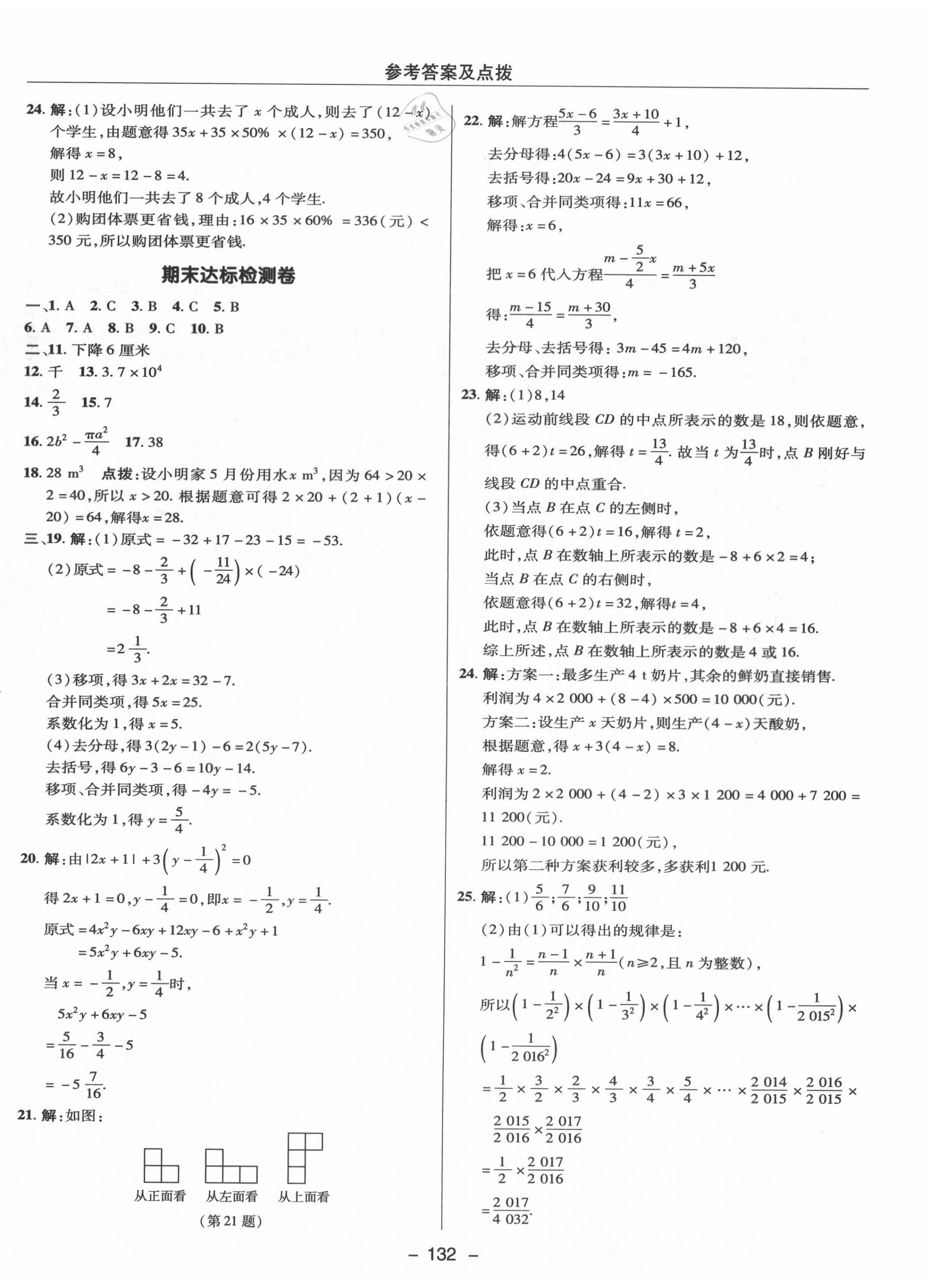 2020年綜合應(yīng)用創(chuàng)新題典中點(diǎn)六年級(jí)數(shù)學(xué)上冊(cè)魯教版54制 第4頁(yè)