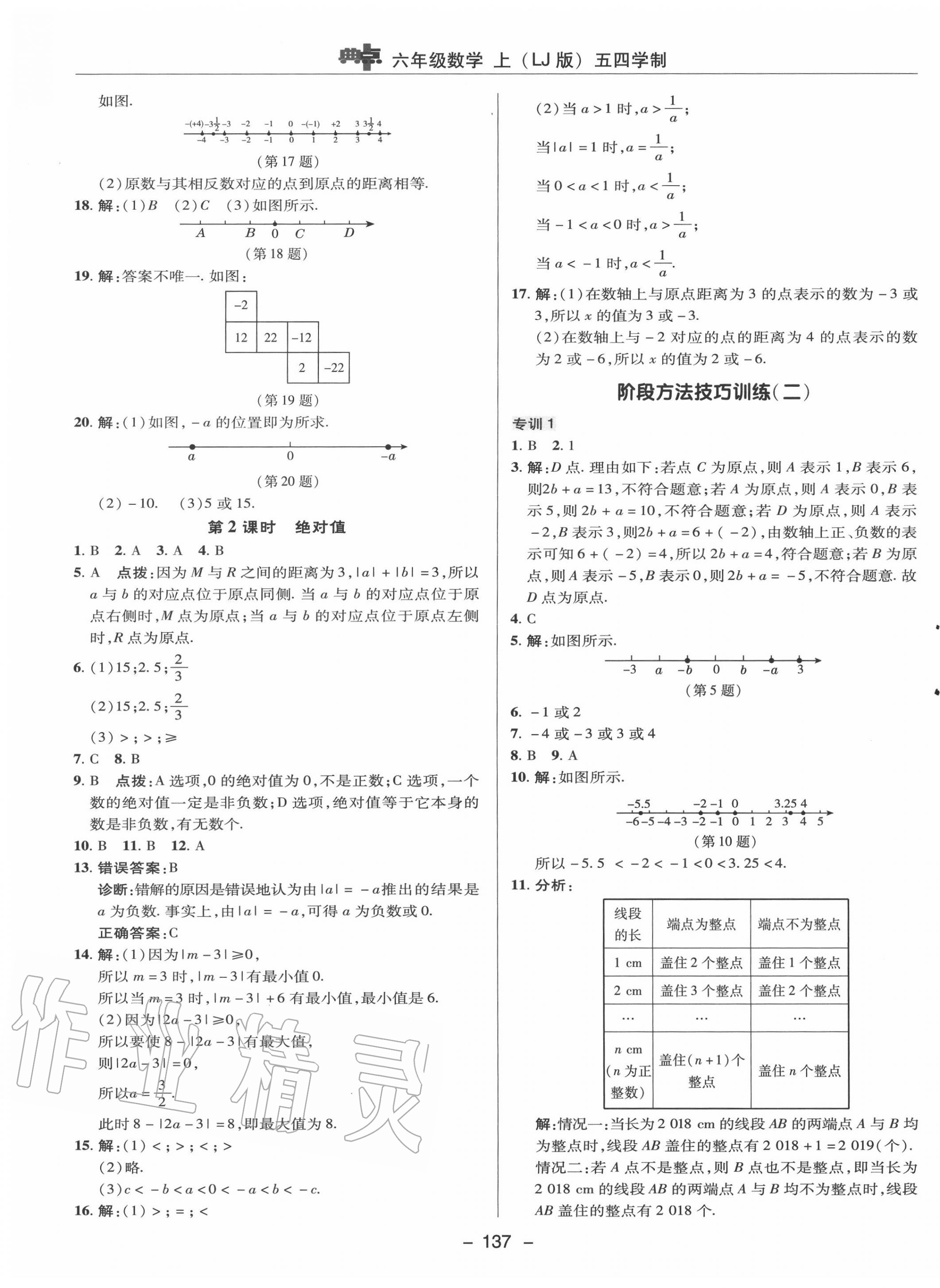 2020年綜合應(yīng)用創(chuàng)新題典中點(diǎn)六年級(jí)數(shù)學(xué)上冊(cè)魯教版54制 第9頁(yè)