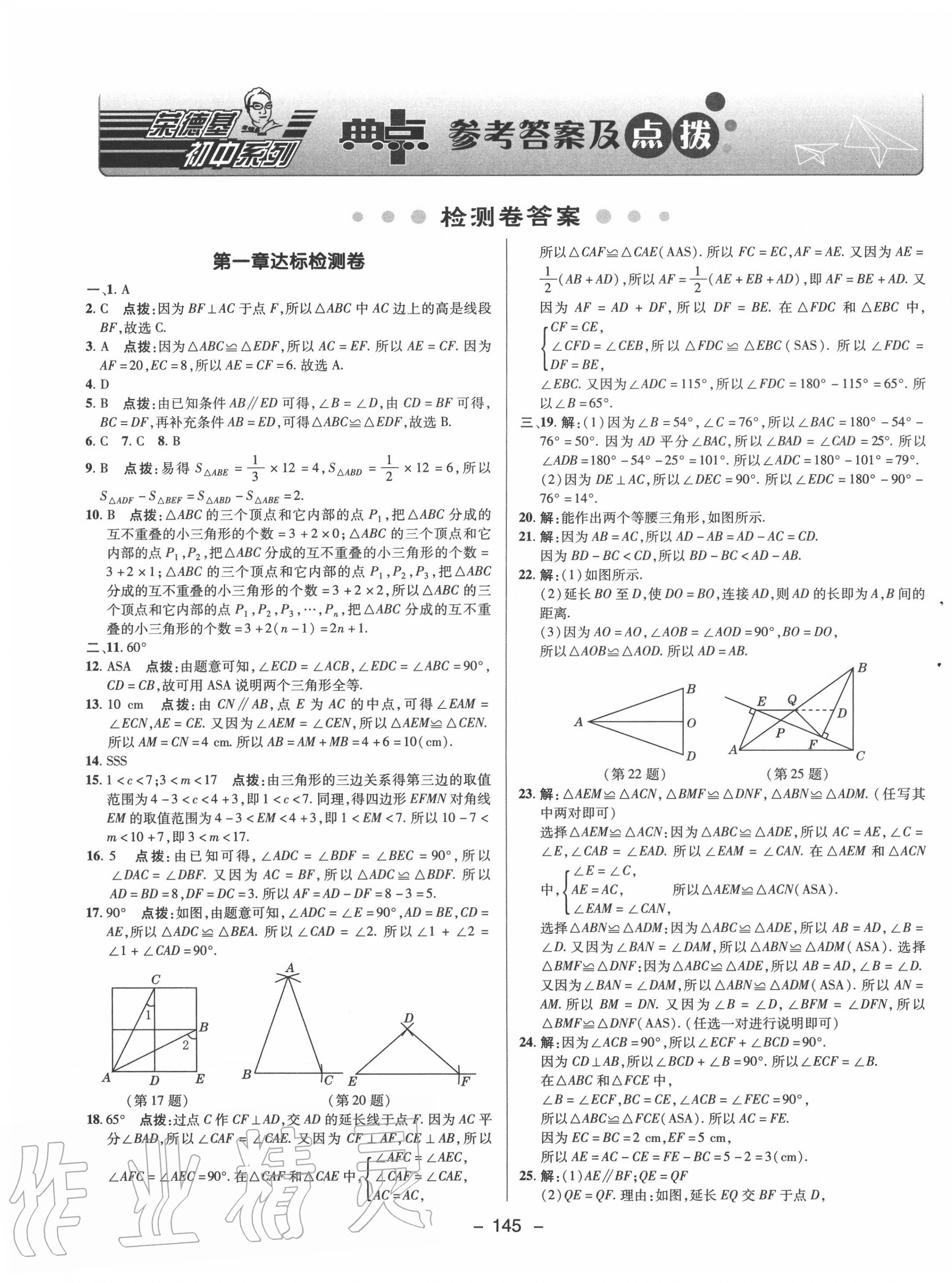 2020年綜合應(yīng)用創(chuàng)新題典中點(diǎn)七年級(jí)數(shù)學(xué)上冊(cè)魯教版54制 第1頁(yè)