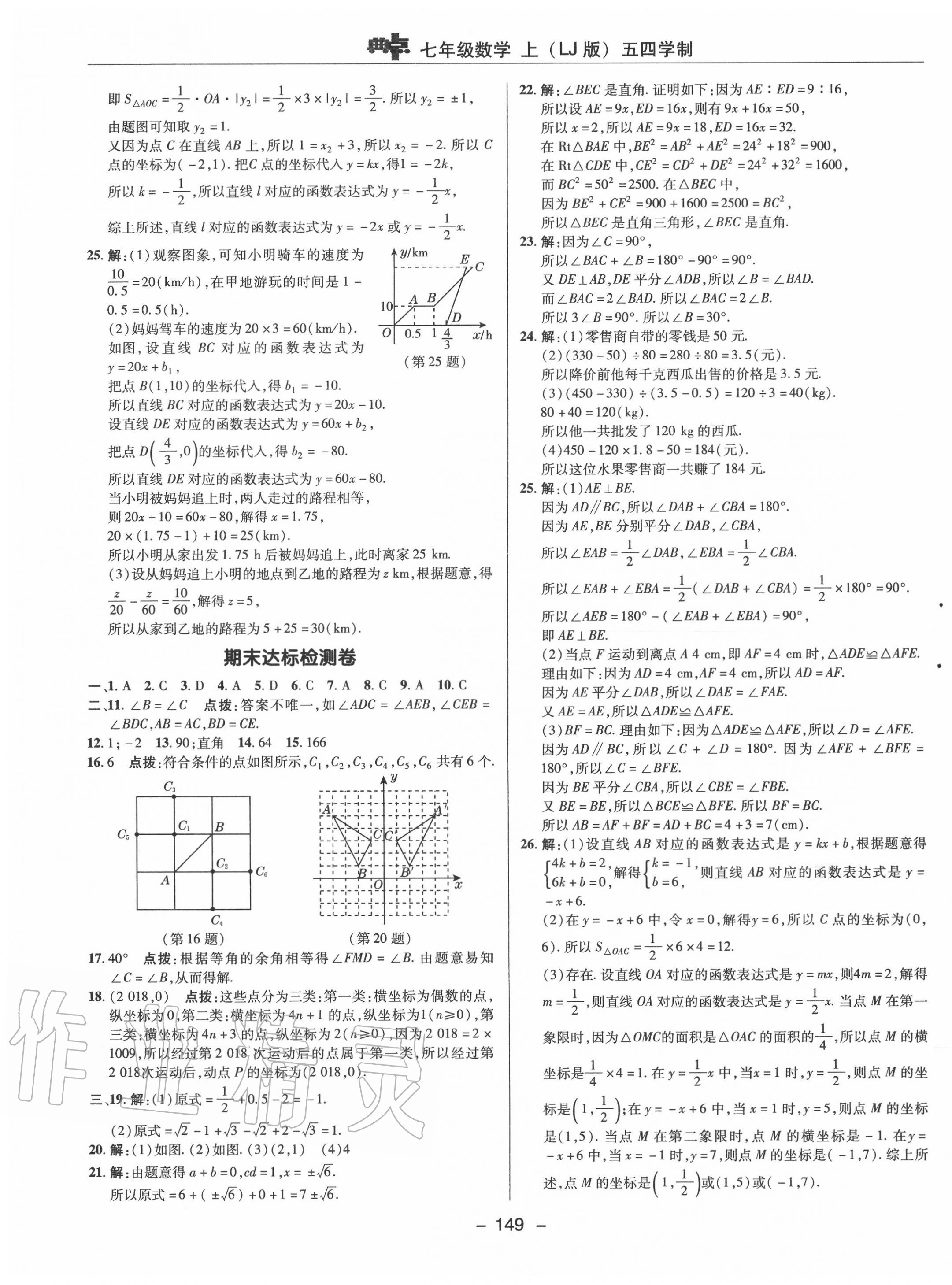 2020年綜合應(yīng)用創(chuàng)新題典中點(diǎn)七年級(jí)數(shù)學(xué)上冊(cè)魯教版54制 第5頁(yè)