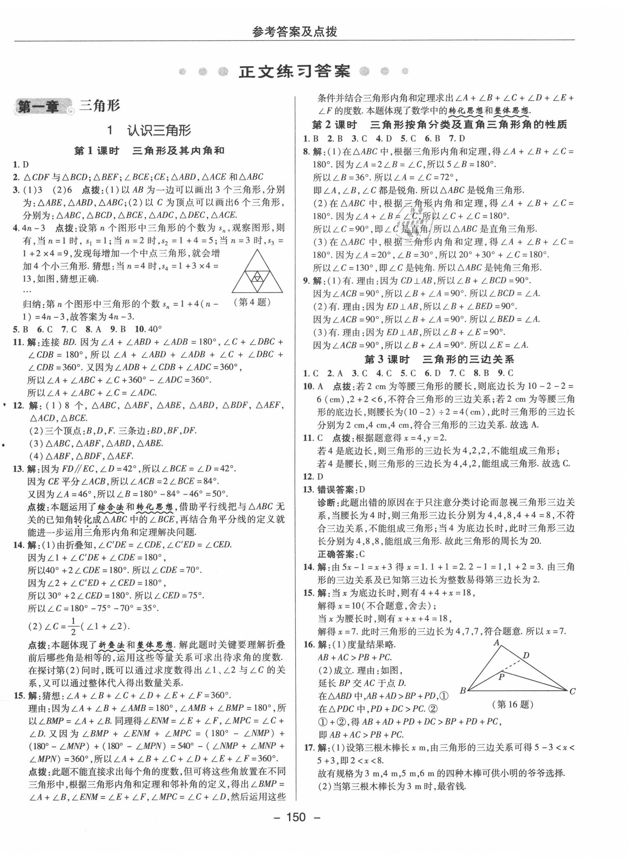 2020年綜合應用創(chuàng)新題典中點七年級數(shù)學上冊魯教版54制 第6頁