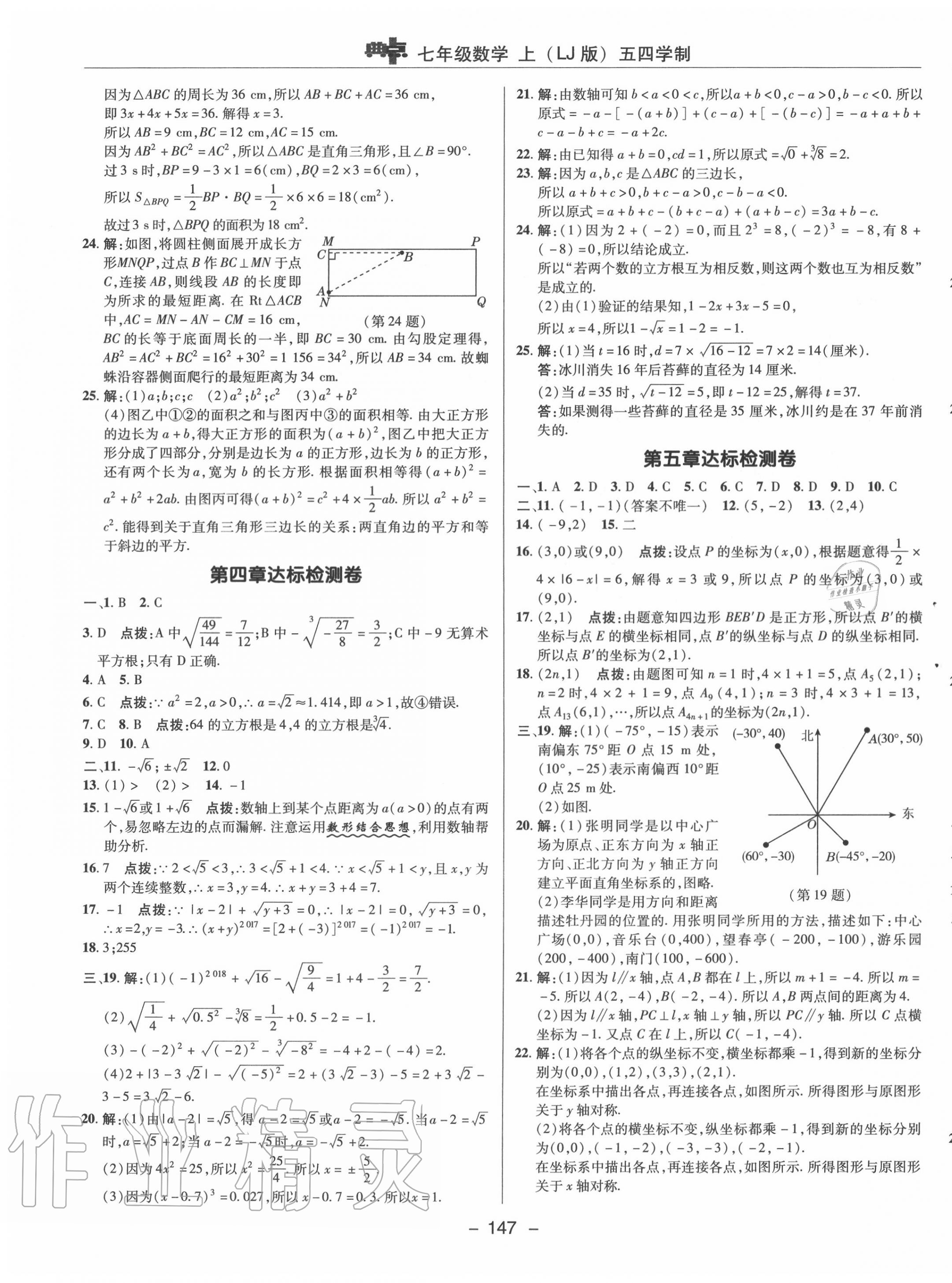 2020年綜合應(yīng)用創(chuàng)新題典中點七年級數(shù)學(xué)上冊魯教版54制 第3頁