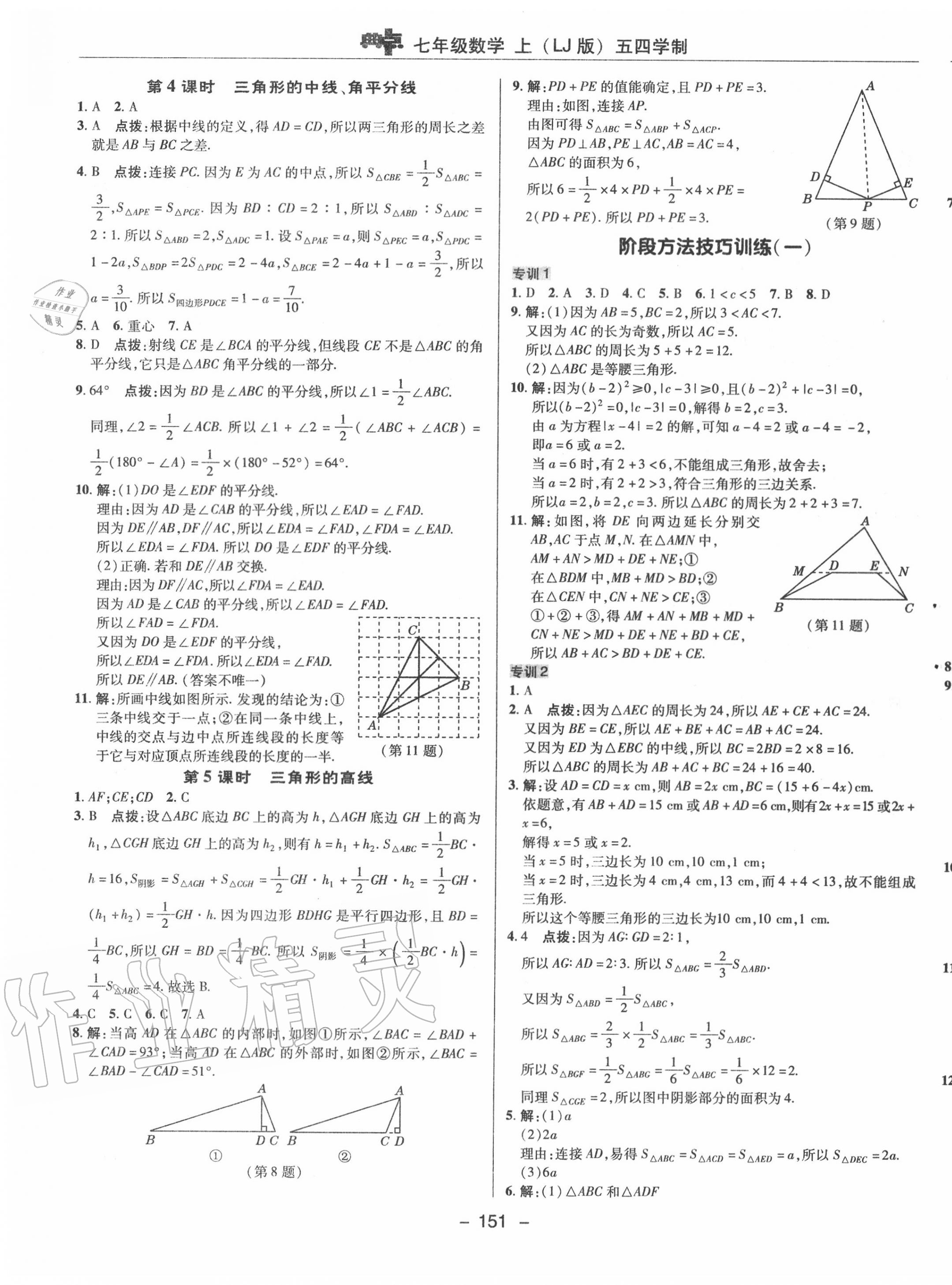 2020年綜合應(yīng)用創(chuàng)新題典中點(diǎn)七年級(jí)數(shù)學(xué)上冊(cè)魯教版54制 第7頁(yè)