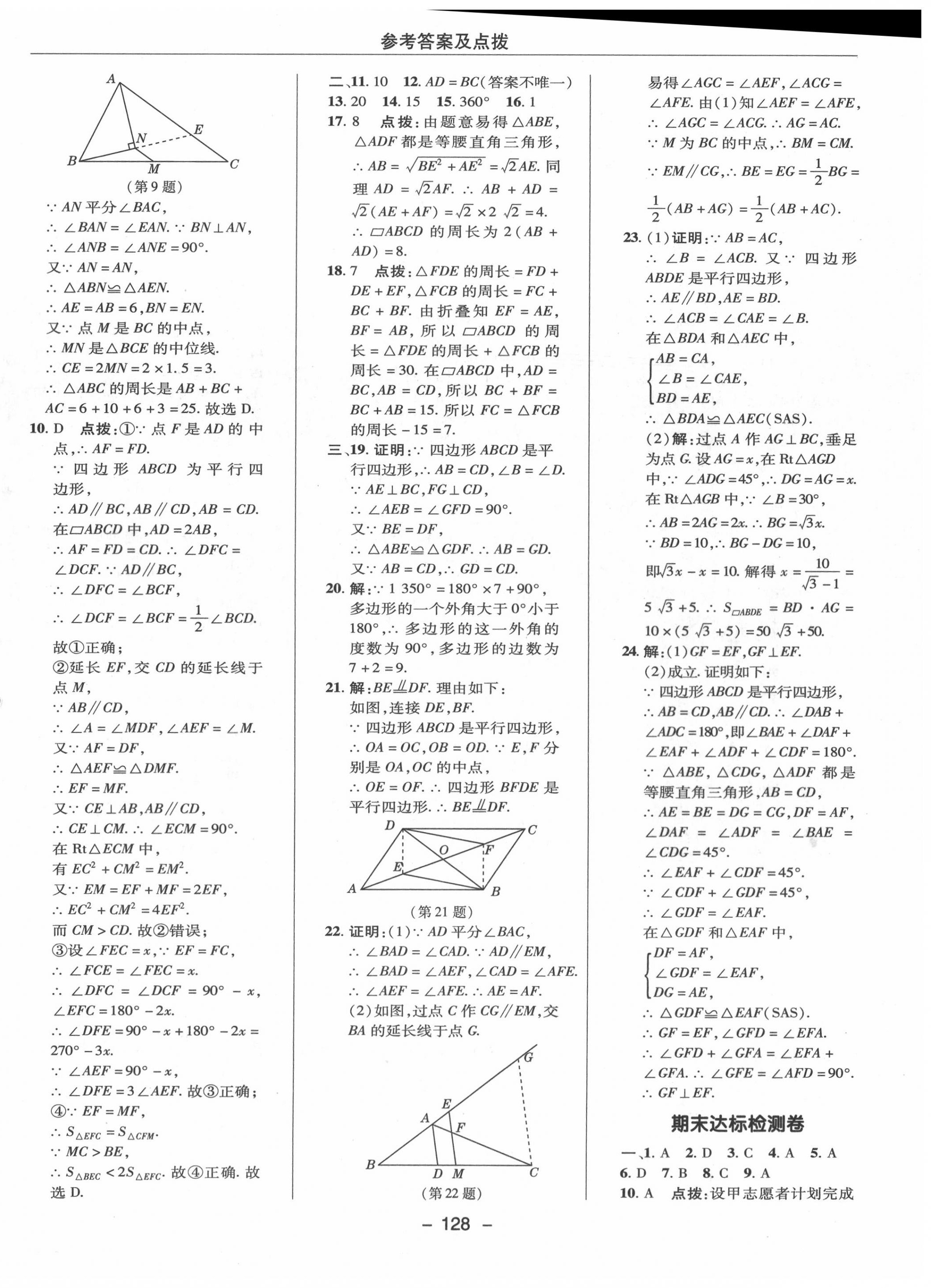 2020年綜合應用創(chuàng)新題典中點八年級數(shù)學上冊魯教版54制 第4頁