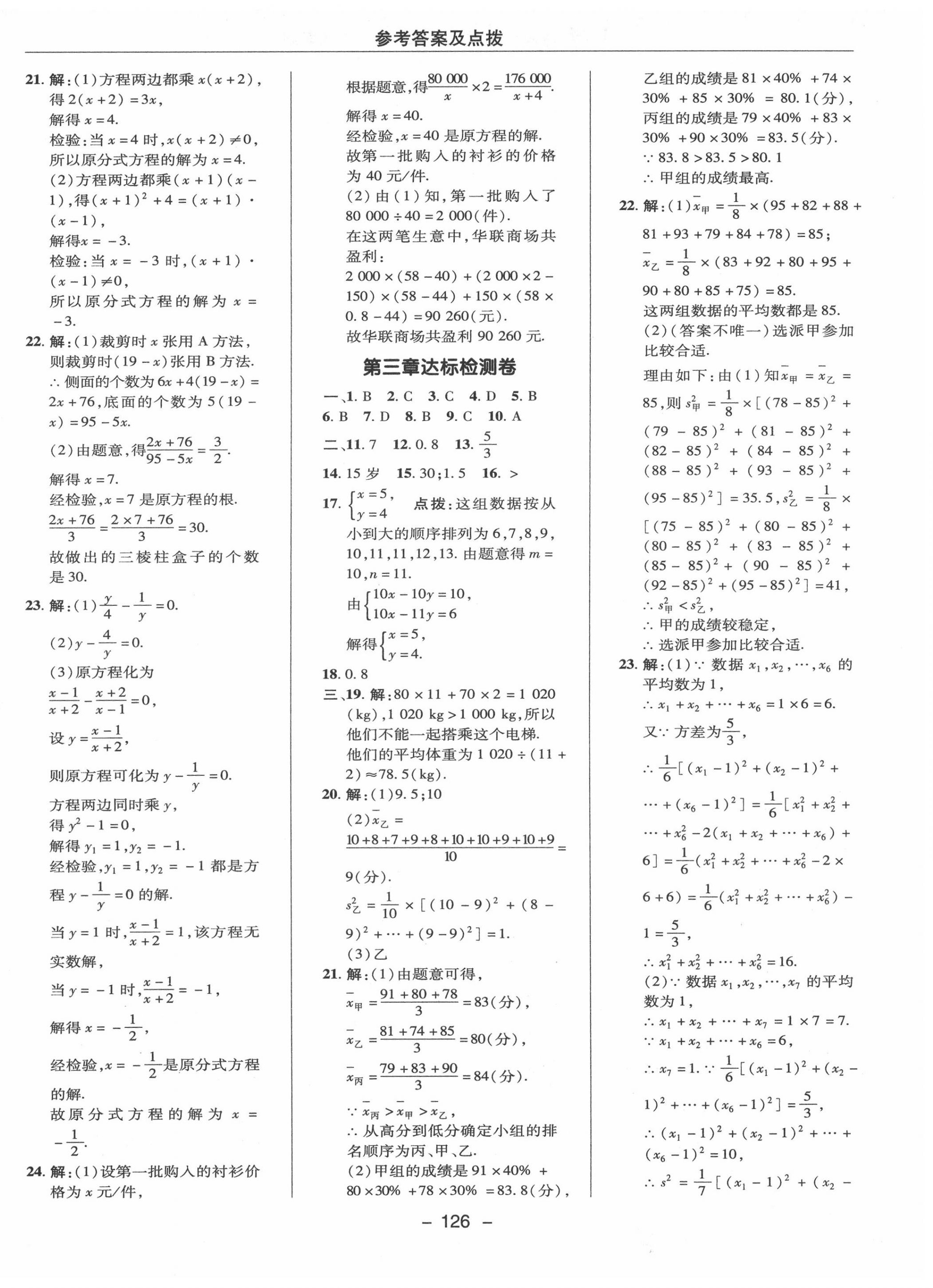 2020年綜合應(yīng)用創(chuàng)新題典中點(diǎn)八年級(jí)數(shù)學(xué)上冊(cè)魯教版54制 第2頁