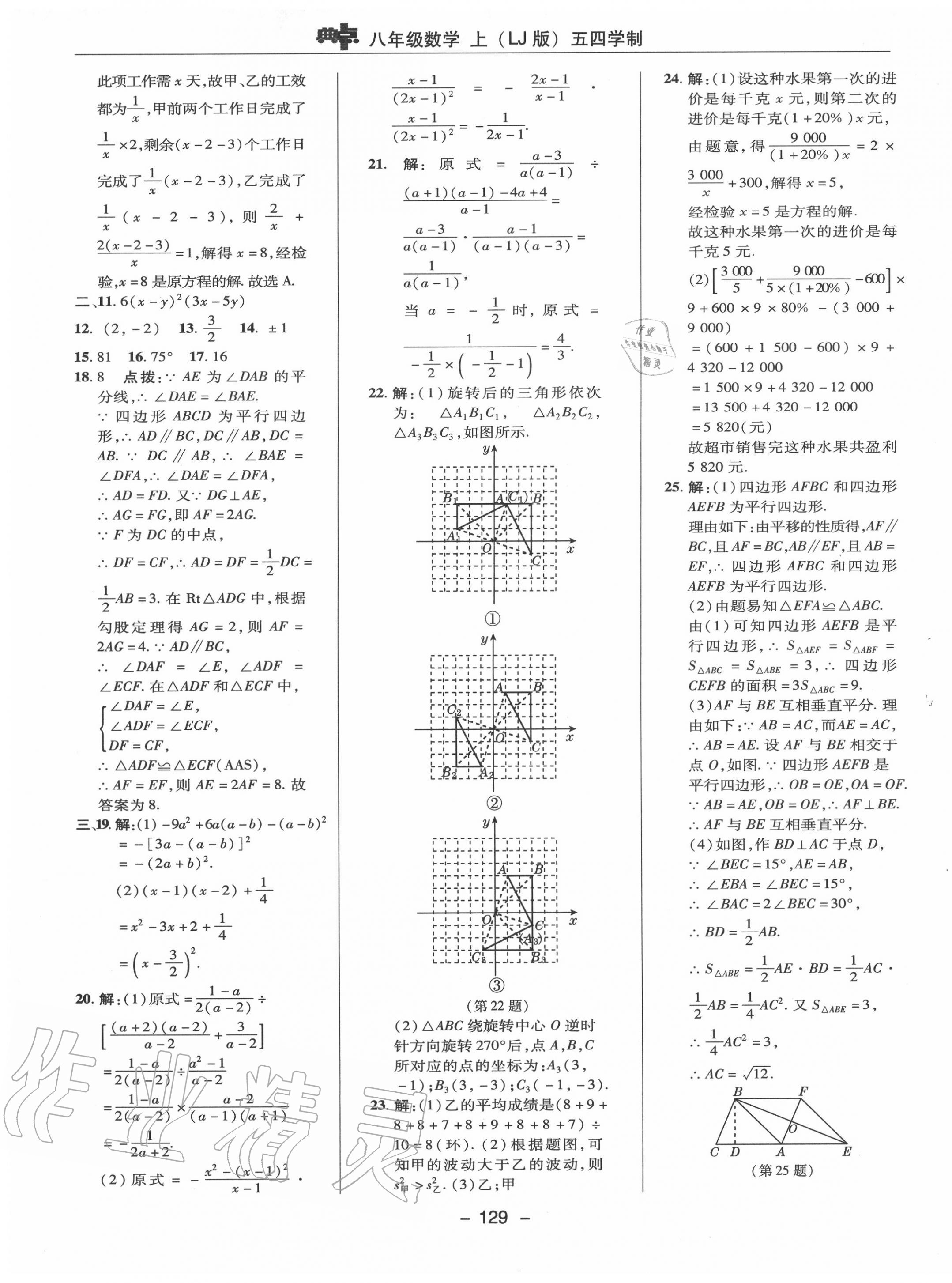 2020年綜合應(yīng)用創(chuàng)新題典中點(diǎn)八年級數(shù)學(xué)上冊魯教版54制 第5頁