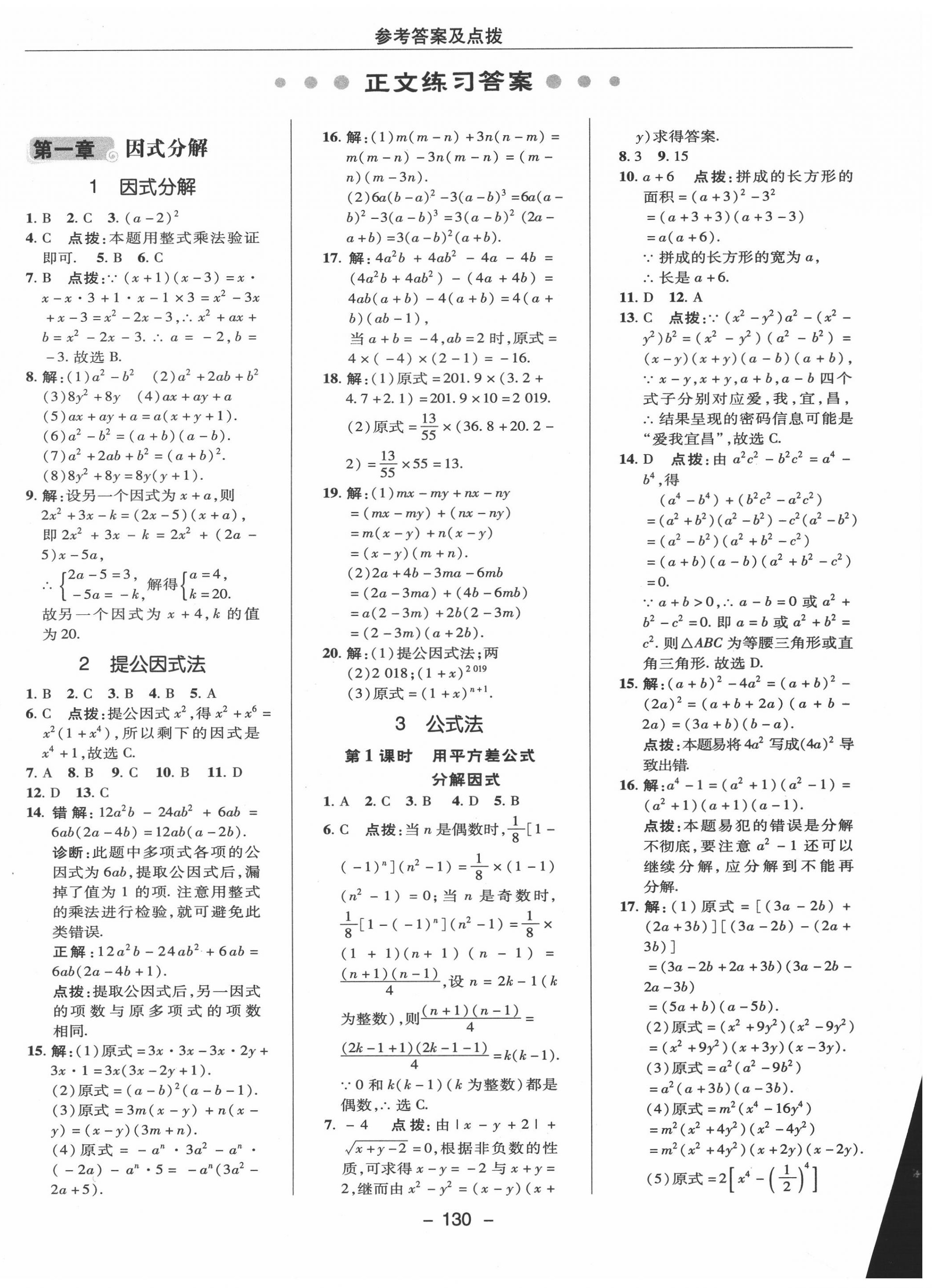 2020年綜合應(yīng)用創(chuàng)新題典中點(diǎn)八年級(jí)數(shù)學(xué)上冊(cè)魯教版54制 第6頁(yè)