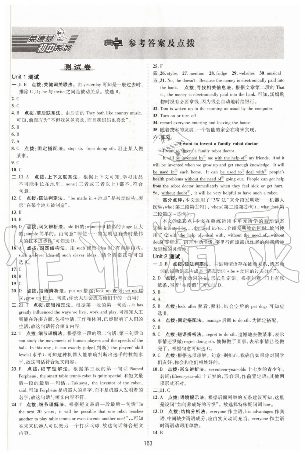 2020年綜合應(yīng)用創(chuàng)新題典中點(diǎn)九年級(jí)英語(yǔ)全一冊(cè)魯教版54制 第1頁(yè)