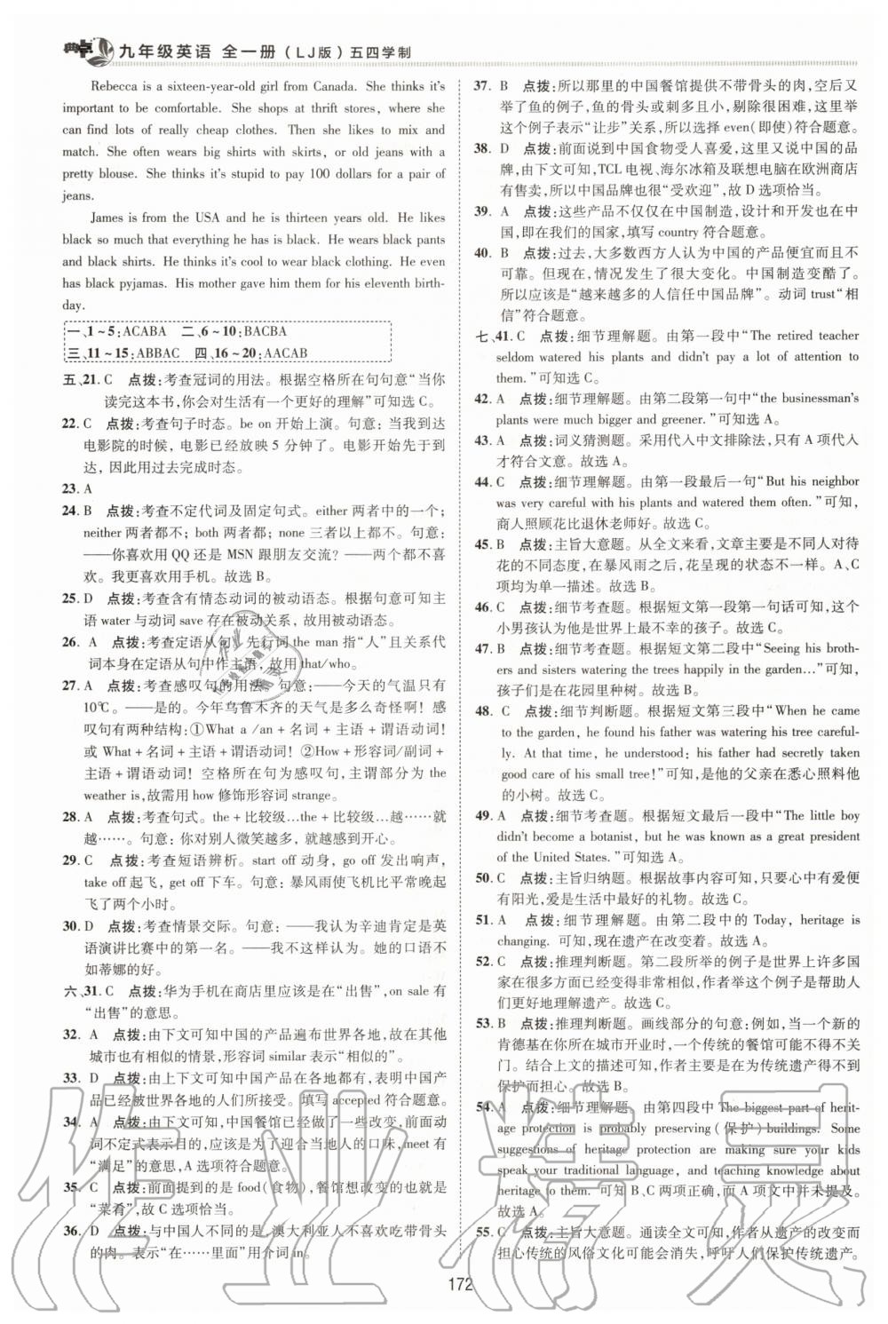 2020年綜合應(yīng)用創(chuàng)新題典中點(diǎn)九年級(jí)英語(yǔ)全一冊(cè)魯教版54制 第10頁(yè)