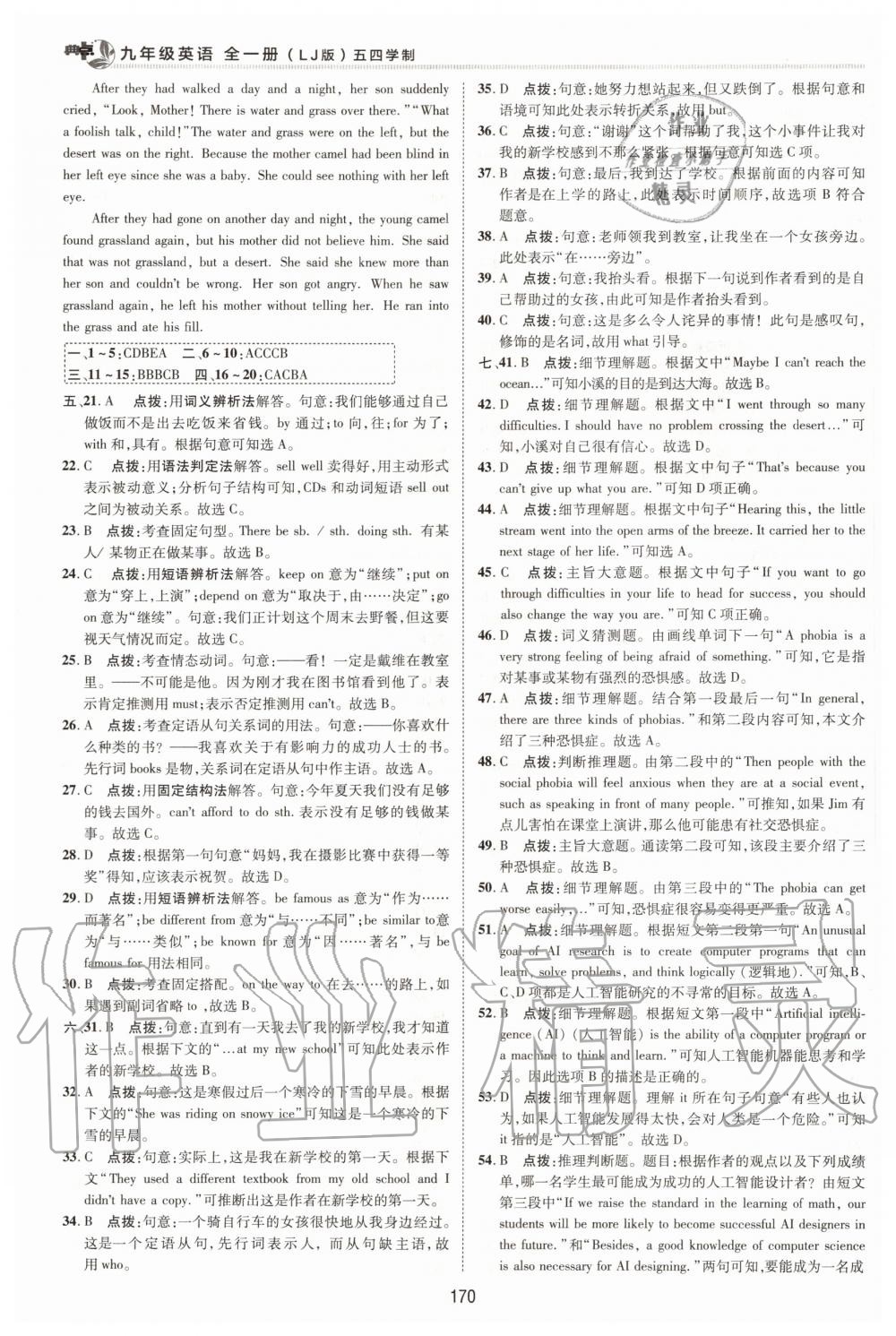 2020年綜合應(yīng)用創(chuàng)新題典中點(diǎn)九年級(jí)英語(yǔ)全一冊(cè)魯教版54制 第8頁(yè)