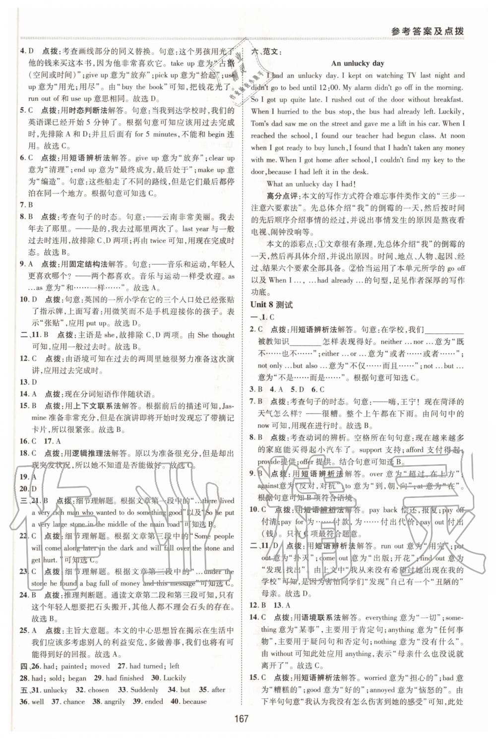 2020年綜合應用創(chuàng)新題典中點九年級英語全一冊魯教版54制 第5頁