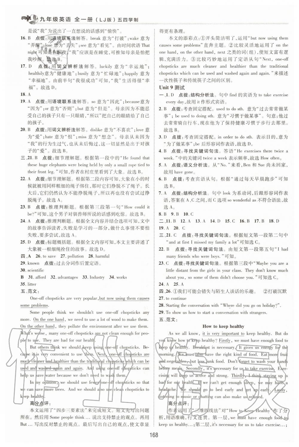 2020年綜合應(yīng)用創(chuàng)新題典中點九年級英語全一冊魯教版54制 第6頁