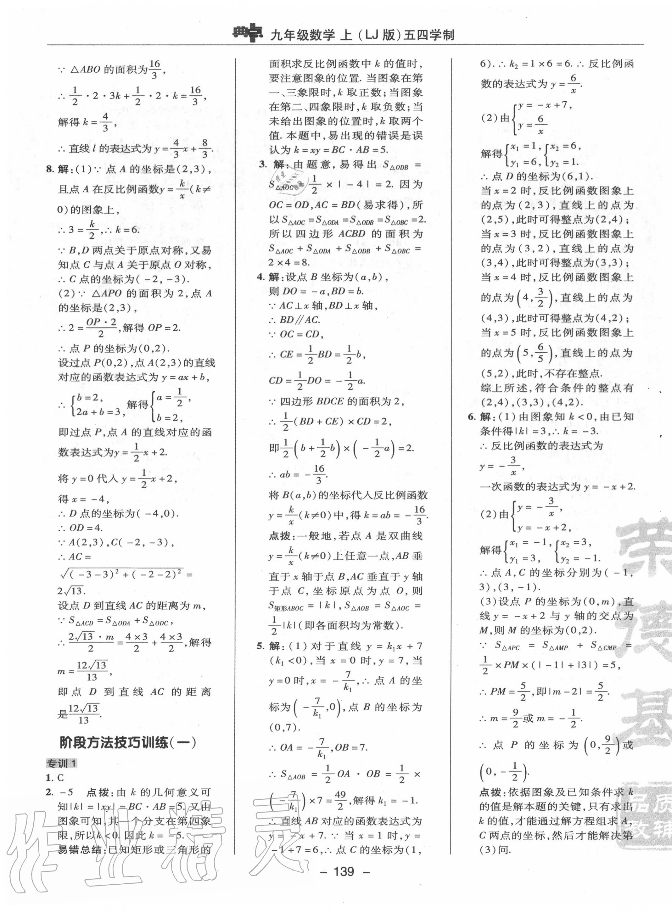 2020年綜合應(yīng)用創(chuàng)新題典中點(diǎn)九年級(jí)數(shù)學(xué)上冊(cè)魯教版54制 參考答案第11頁(yè)