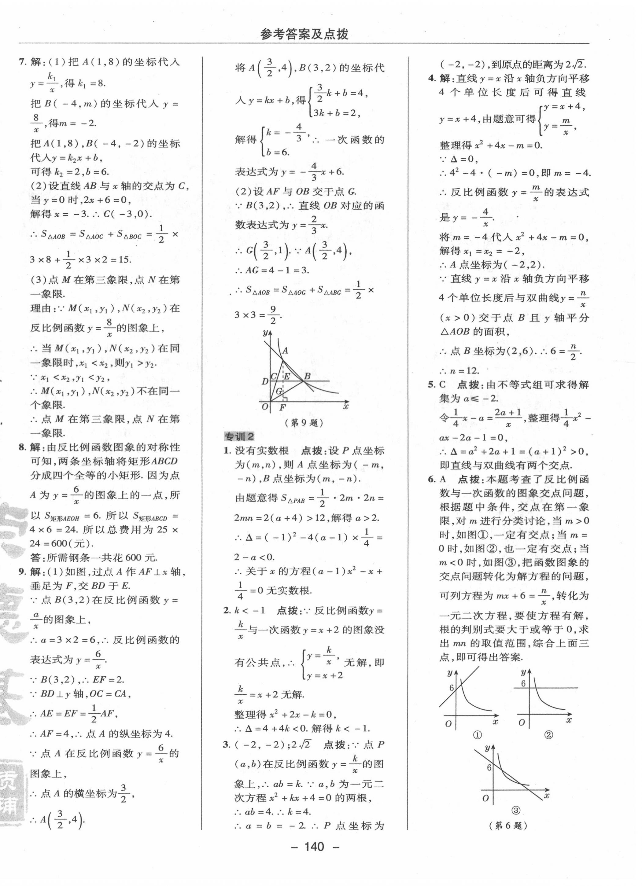 2020年綜合應(yīng)用創(chuàng)新題典中點九年級數(shù)學(xué)上冊魯教版54制 參考答案第12頁