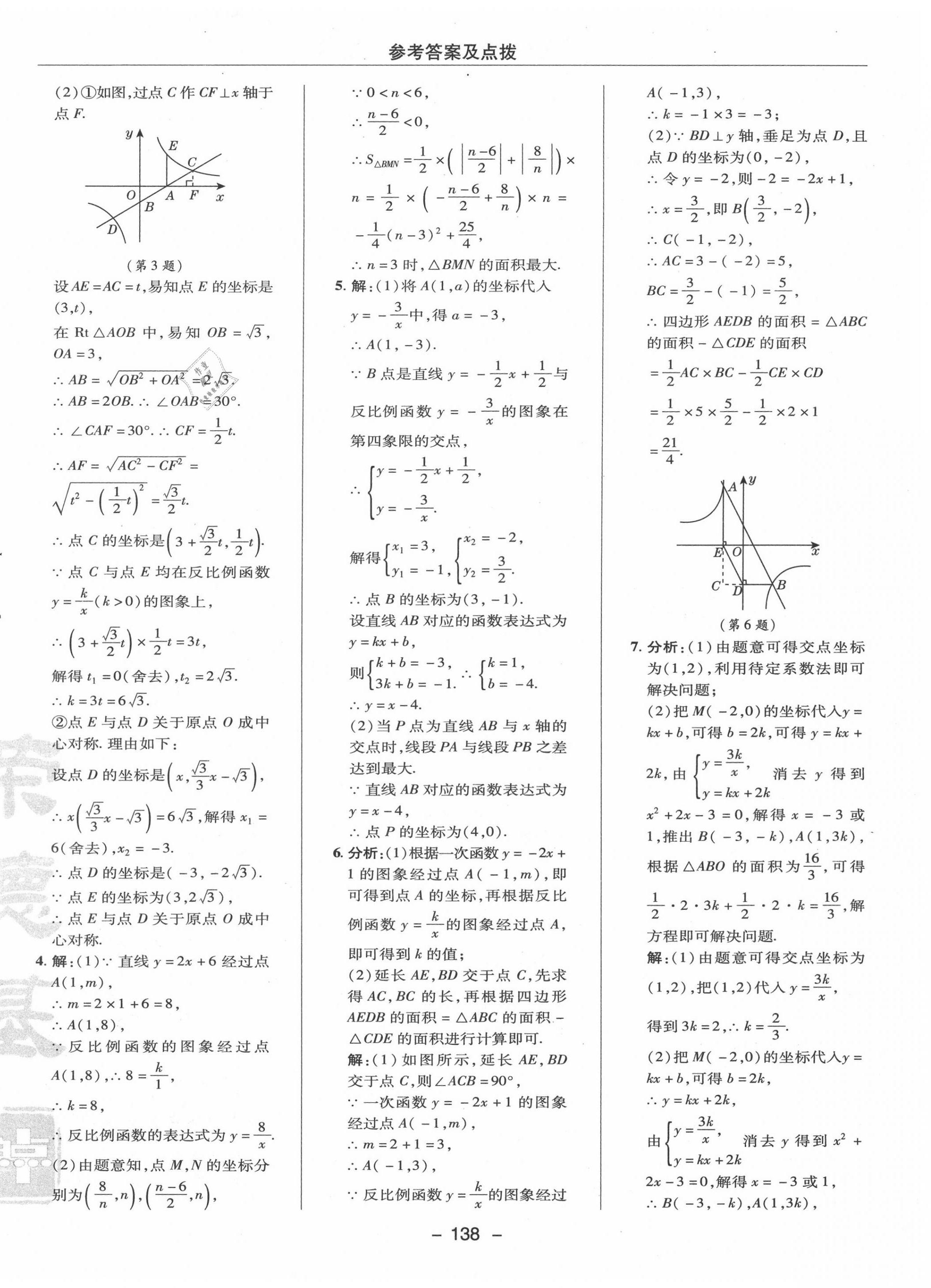 2020年綜合應(yīng)用創(chuàng)新題典中點九年級數(shù)學(xué)上冊魯教版54制 參考答案第10頁