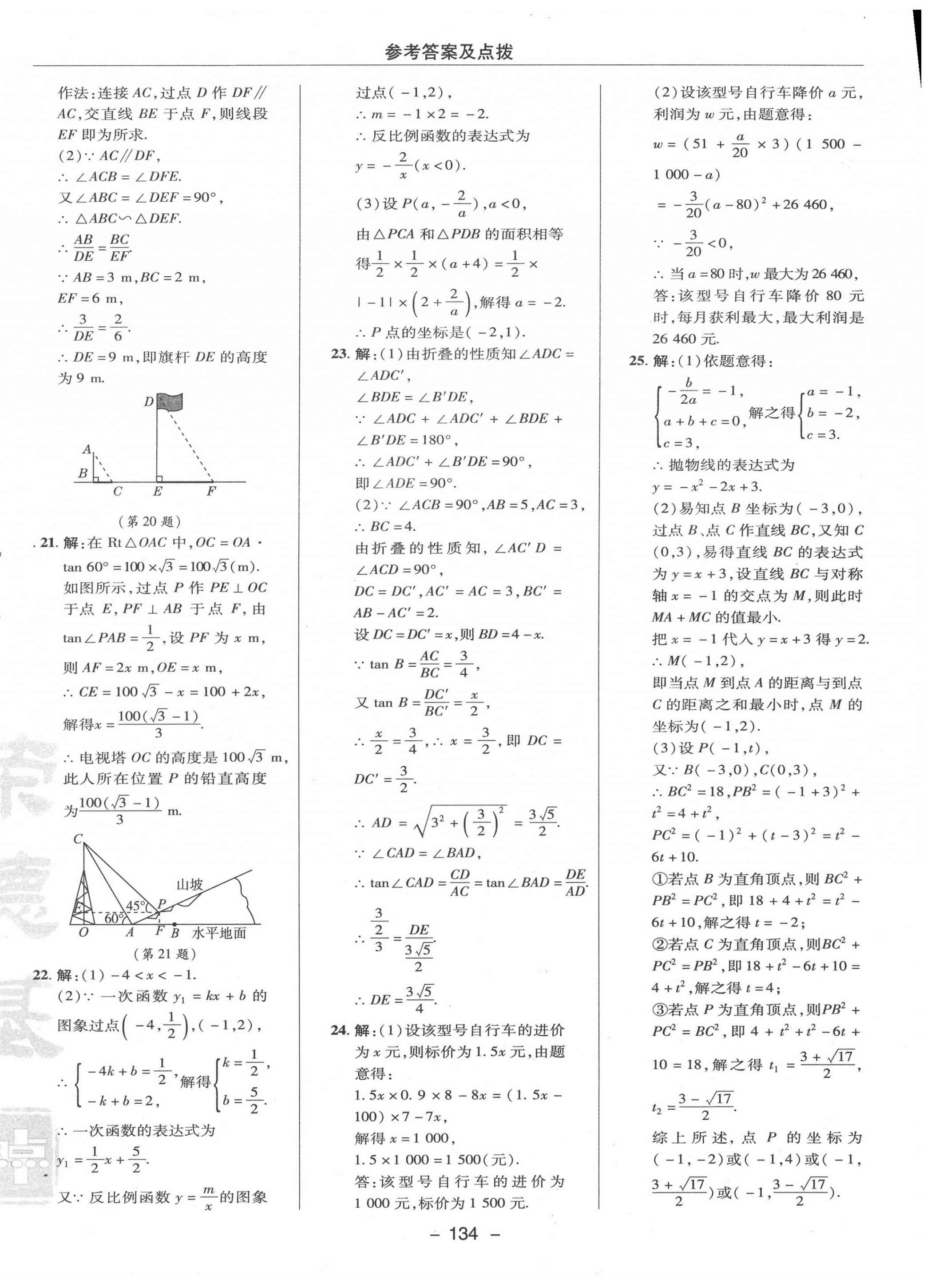 2020年綜合應(yīng)用創(chuàng)新題典中點九年級數(shù)學(xué)上冊魯教版54制 參考答案第6頁