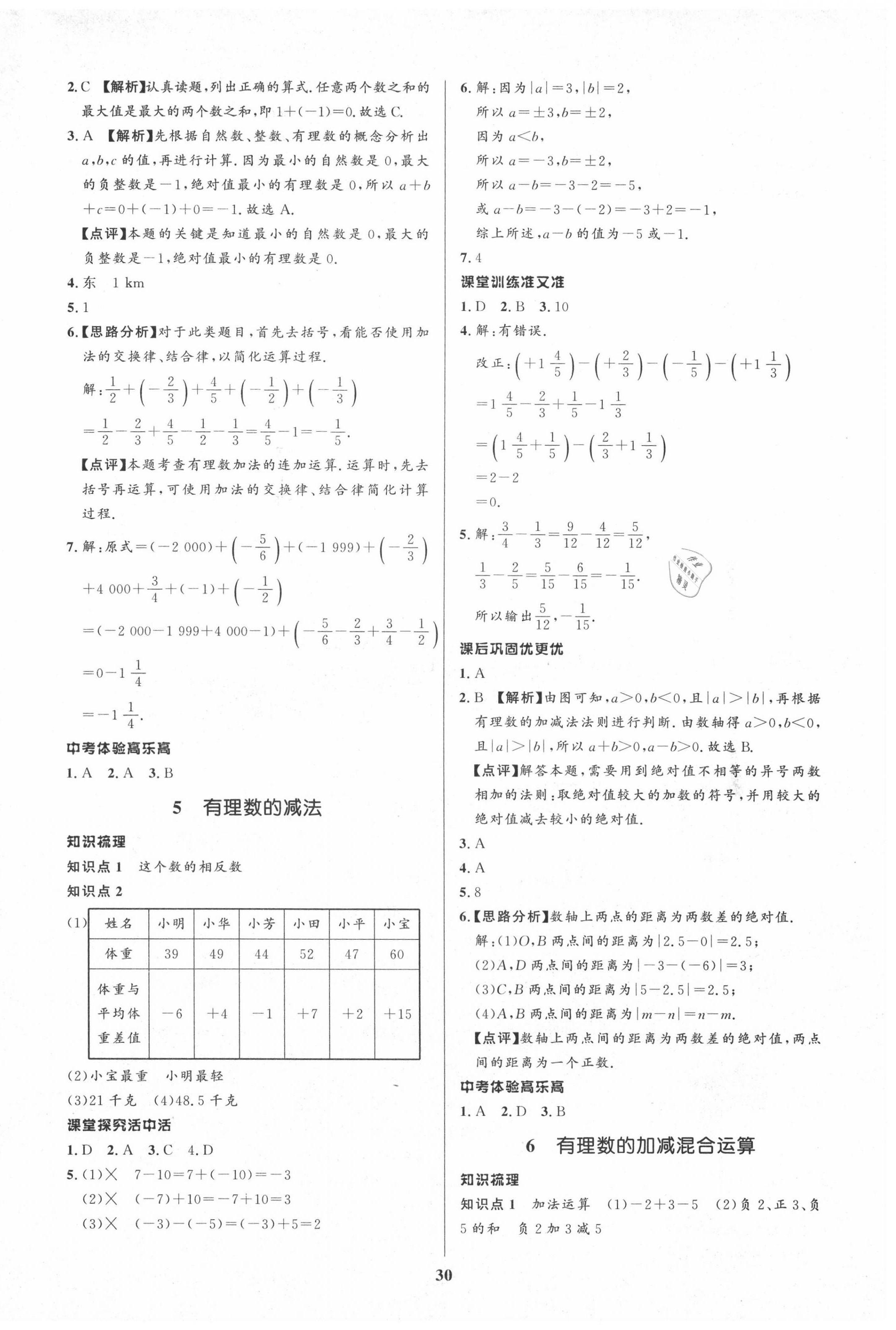 2020年天梯学案初中同步新课堂六年级数学上册鲁教版54制 第6页