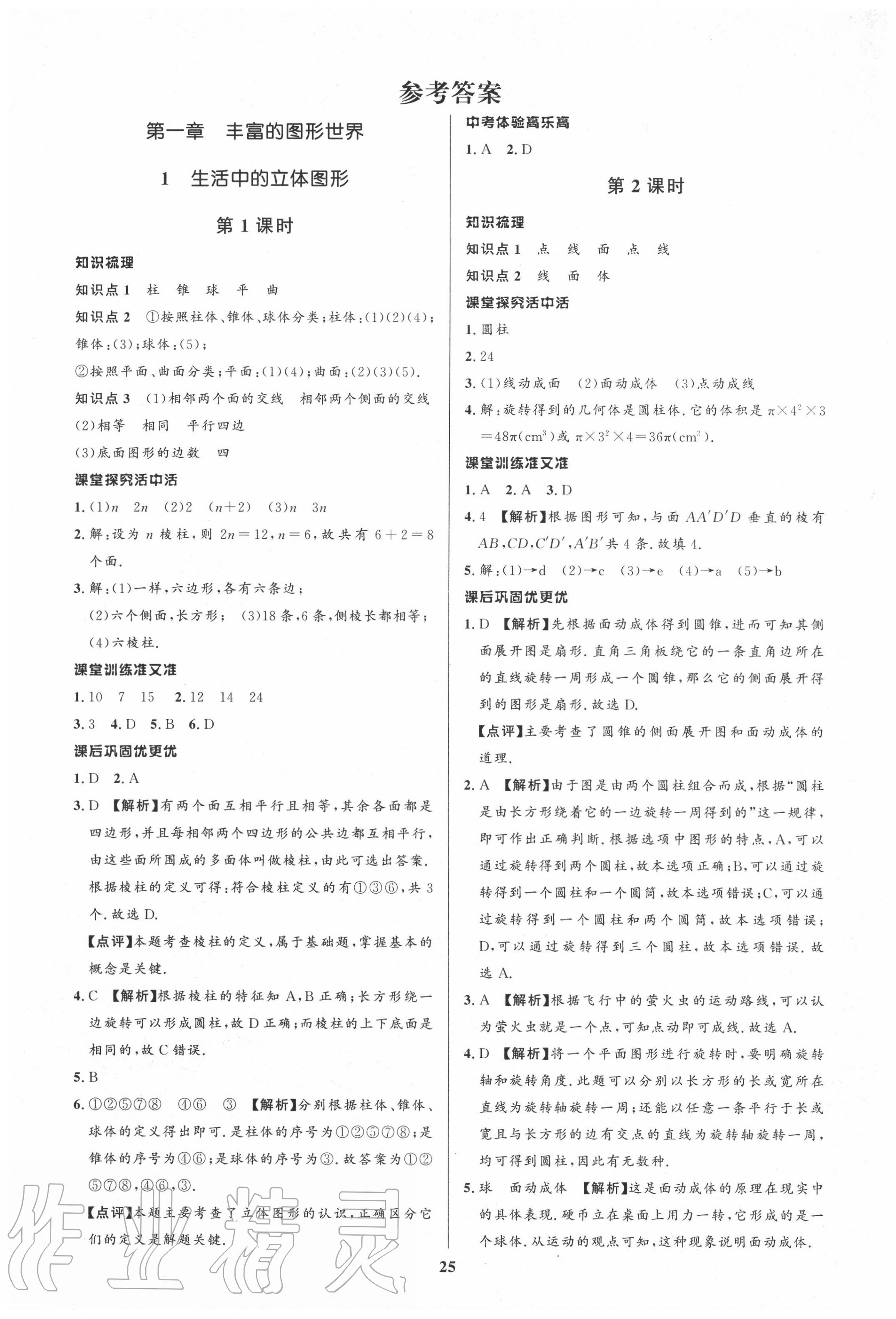 2020年天梯学案初中同步新课堂六年级数学上册鲁教版54制 第1页