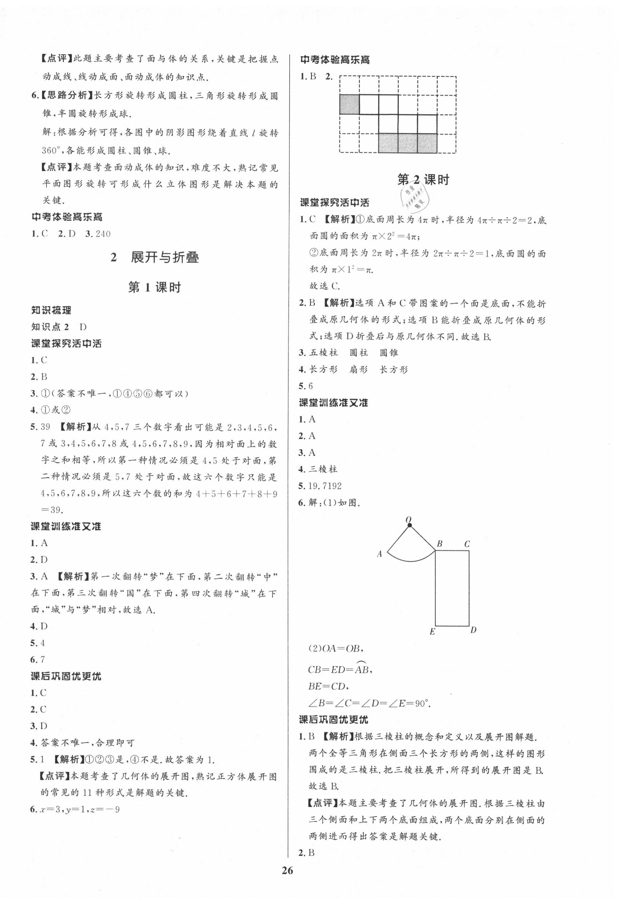 2020年天梯學(xué)案初中同步新課堂六年級(jí)數(shù)學(xué)上冊(cè)魯教版54制 第2頁(yè)