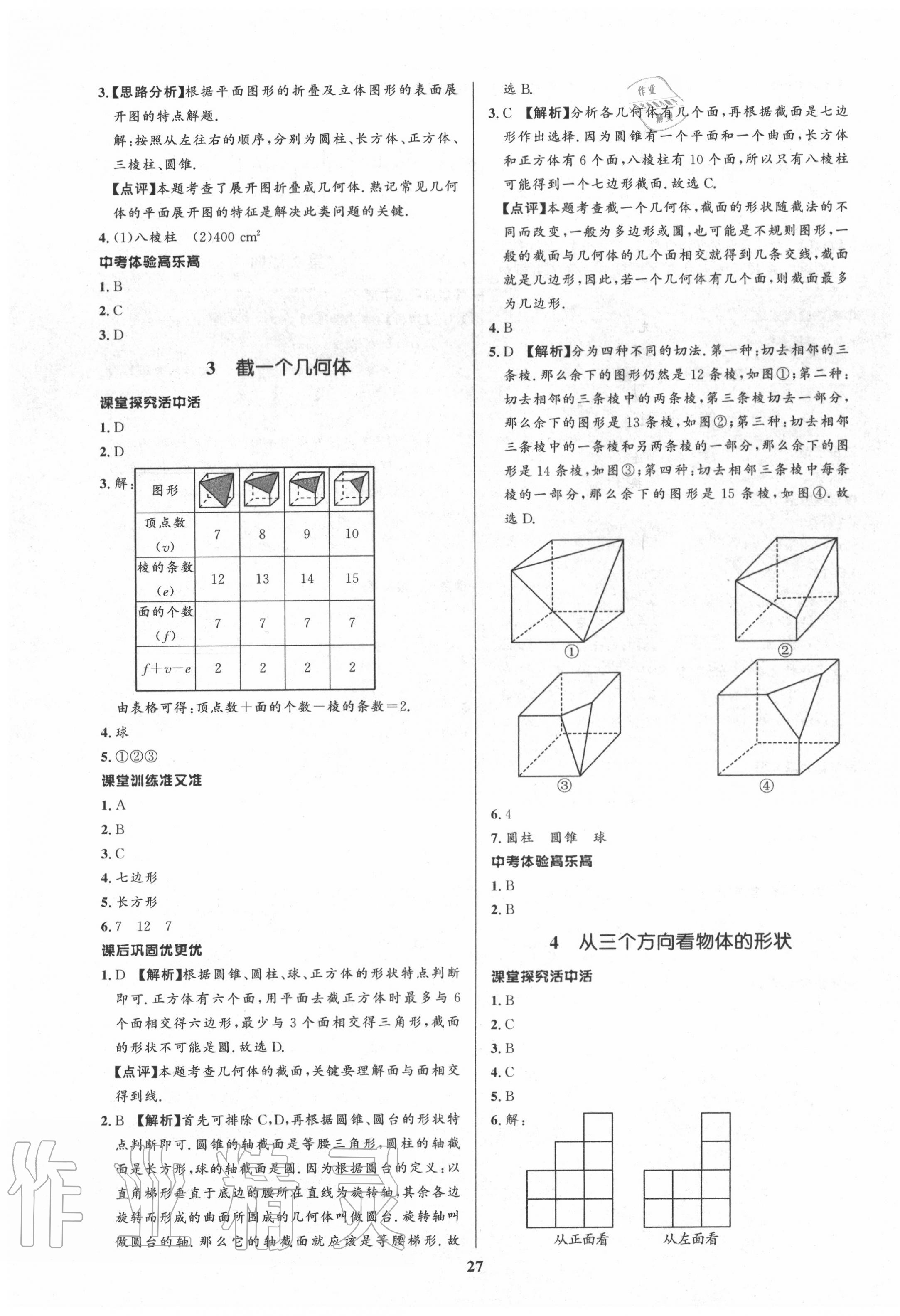 2020年天梯学案初中同步新课堂六年级数学上册鲁教版54制 第3页