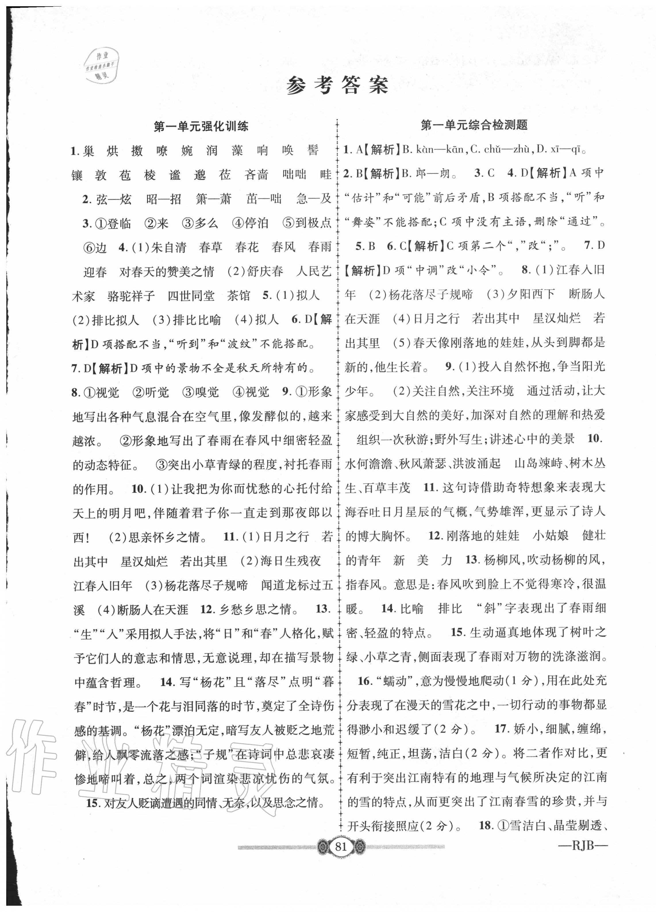 2020年金榜名卷必刷卷七年級語文上冊人教版 第1頁
