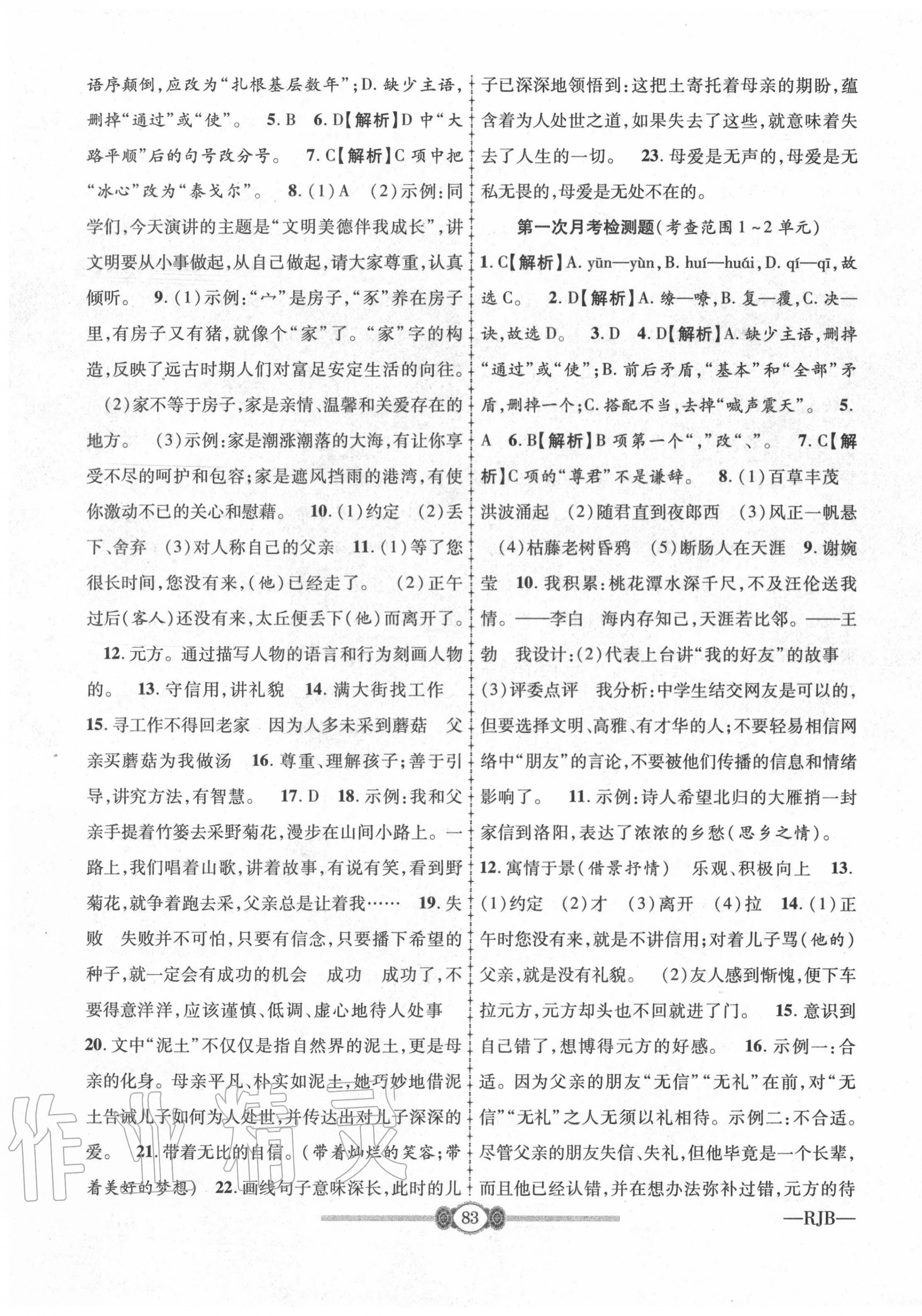 2020年金榜名卷必刷卷七年級(jí)語(yǔ)文上冊(cè)人教版 第3頁(yè)