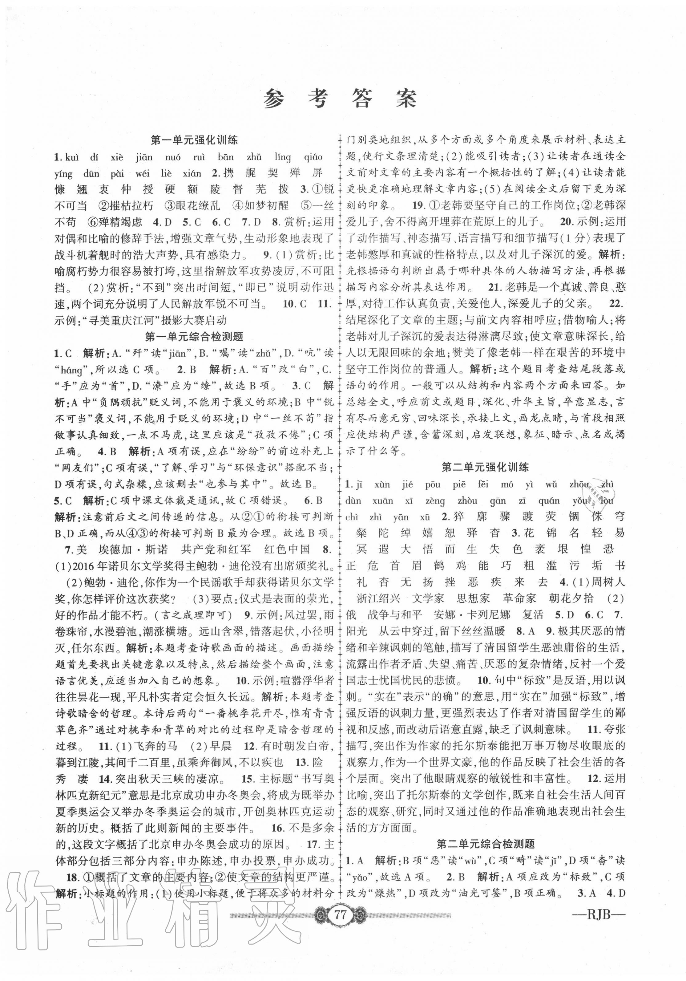2020年金榜名卷必刷卷八年級語文上冊人教版 第1頁