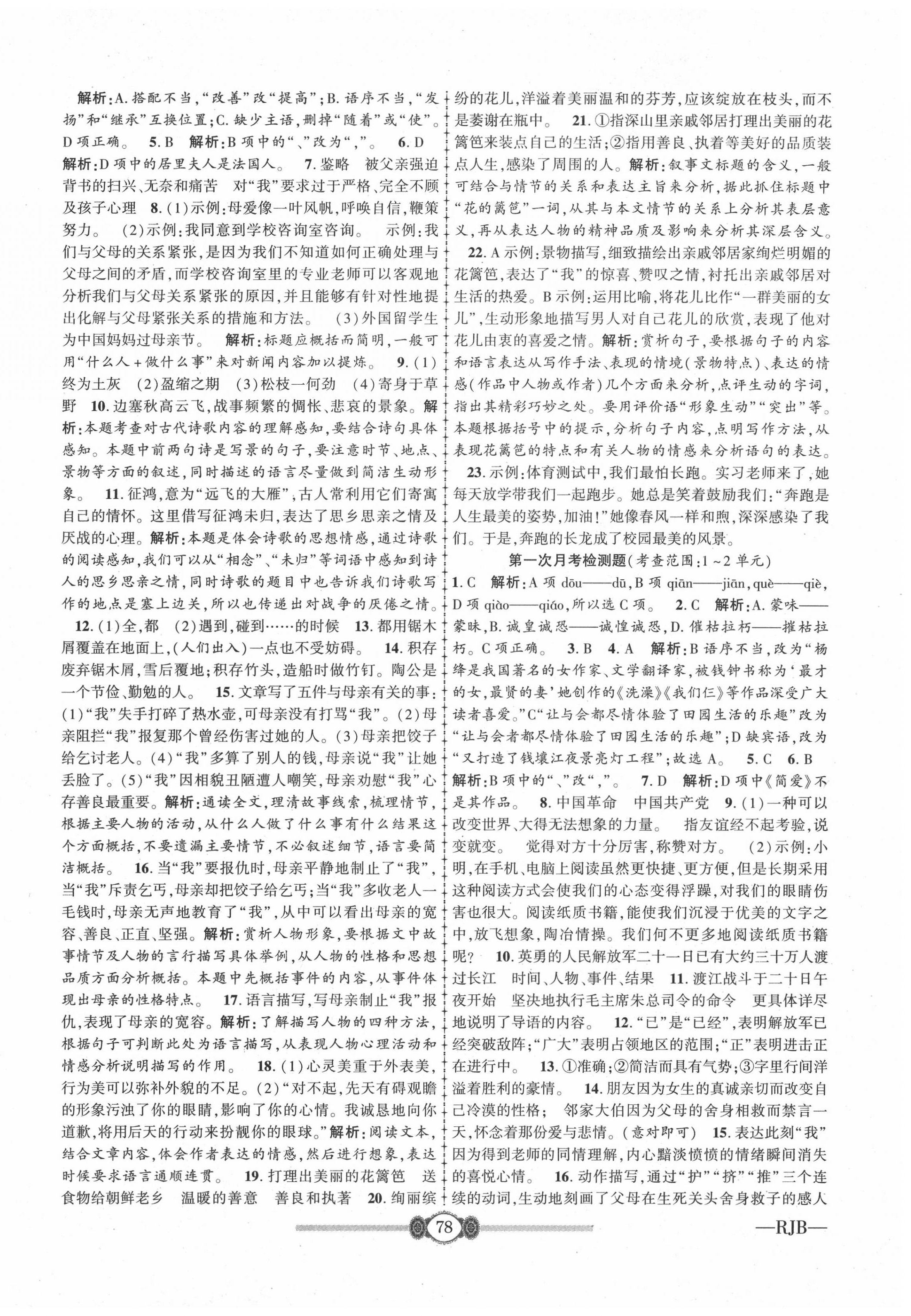 2020年金榜名卷必刷卷八年級語文上冊人教版 第2頁