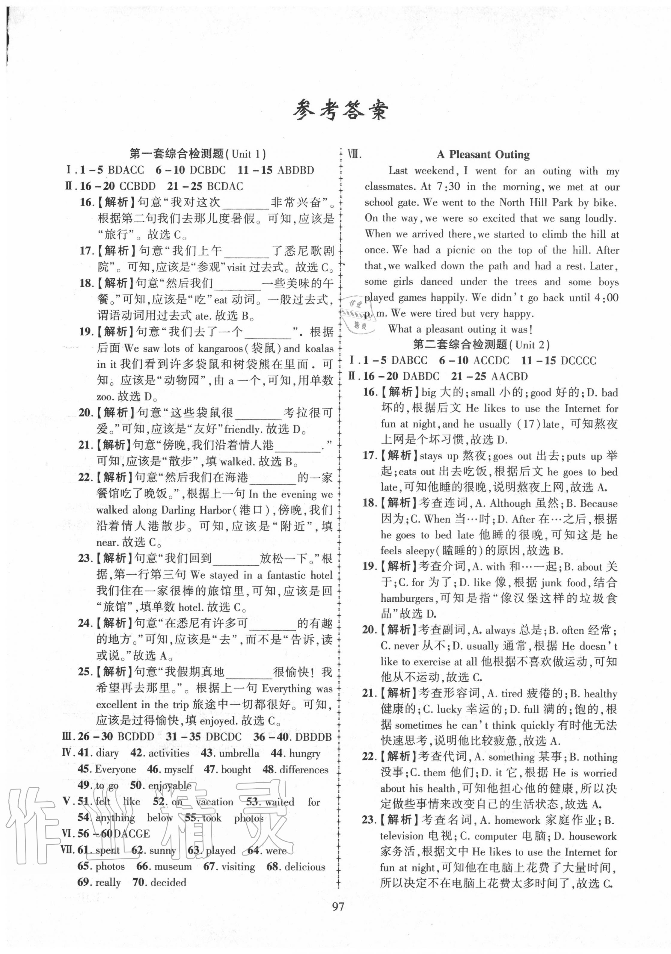 2020年金榜名卷必刷卷八年級(jí)英語(yǔ)上冊(cè)人教版 第1頁(yè)