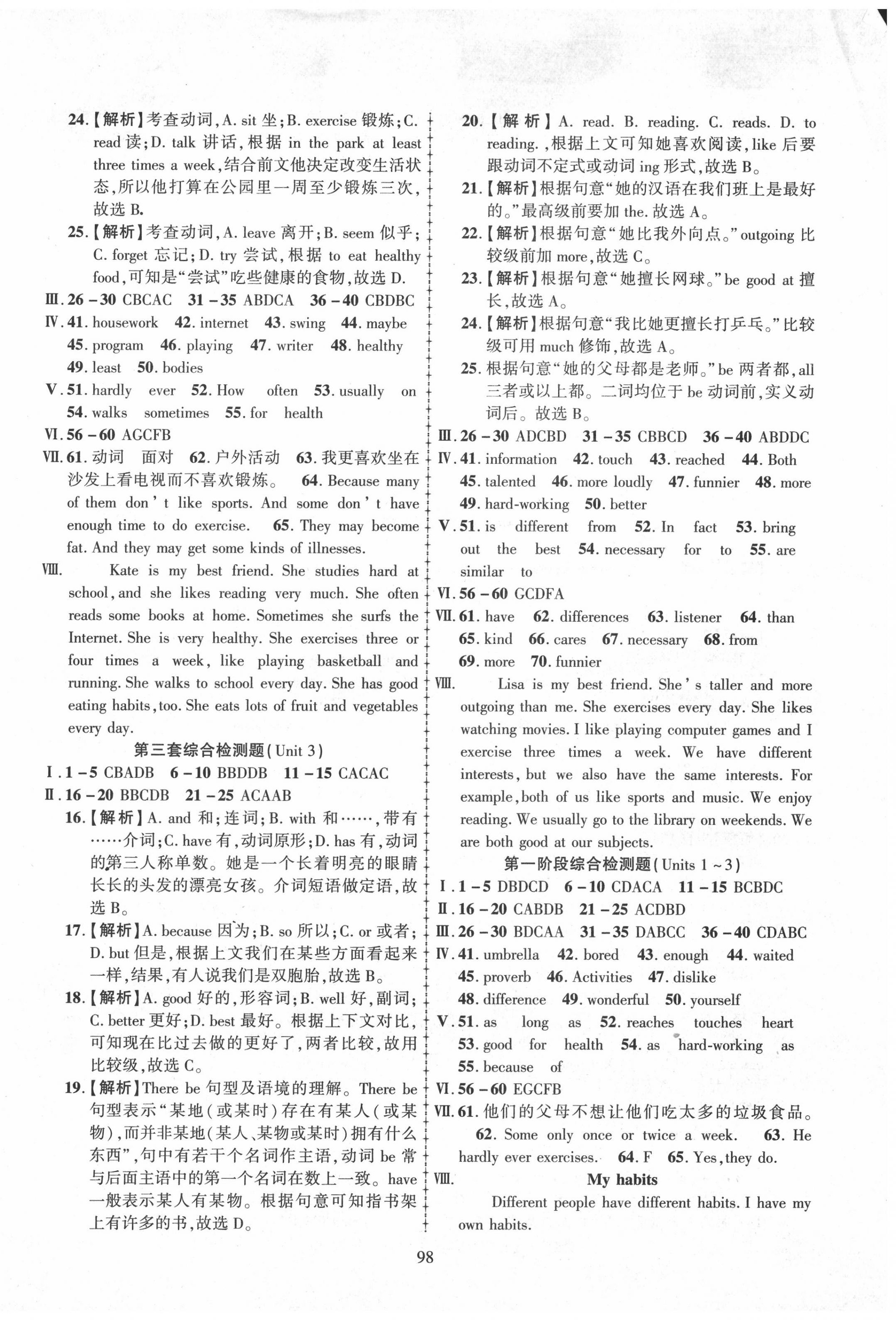 2020年金榜名卷必刷卷八年级英语上册人教版 第2页