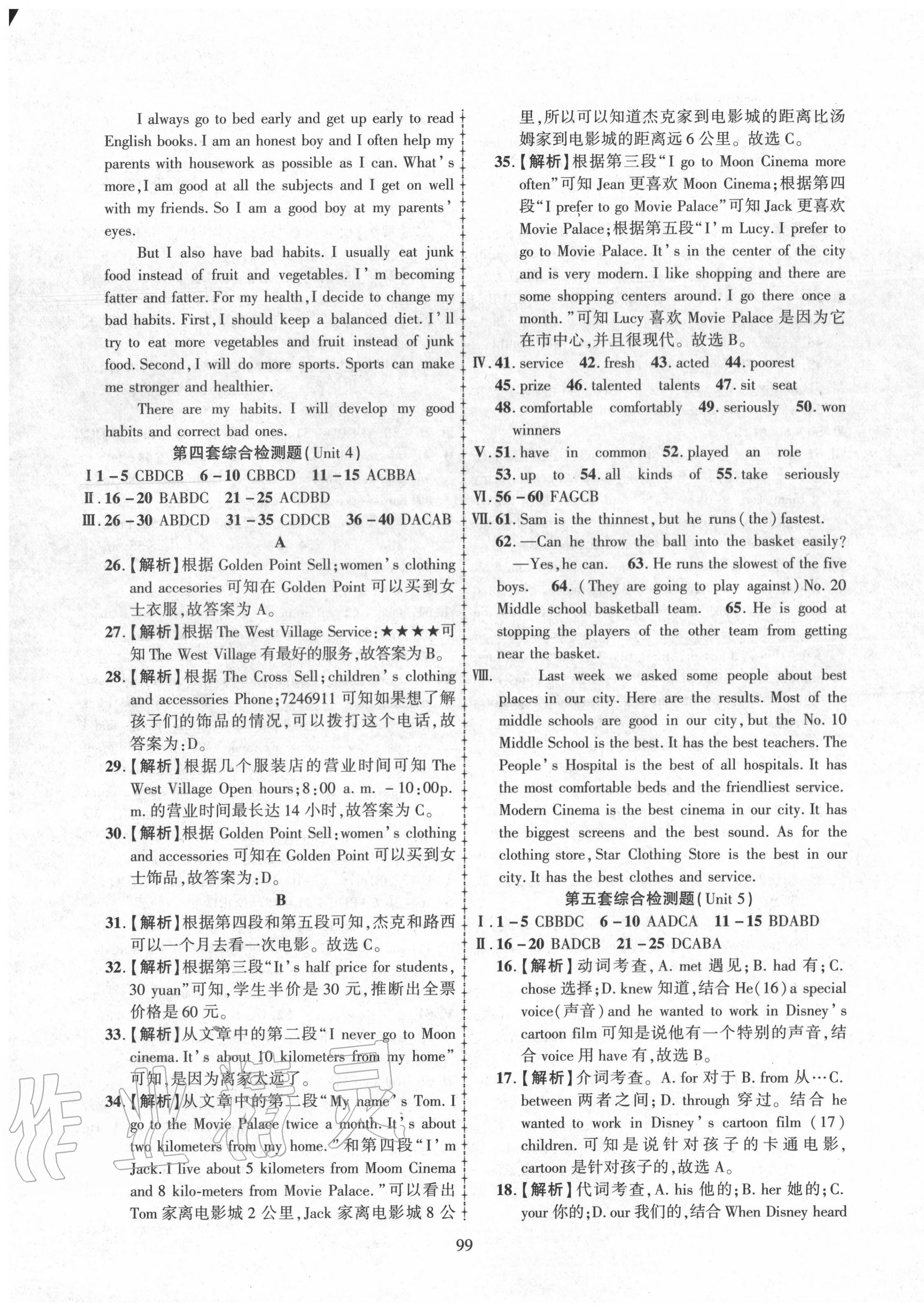 2020年金榜名卷必刷卷八年級(jí)英語上冊人教版 第3頁