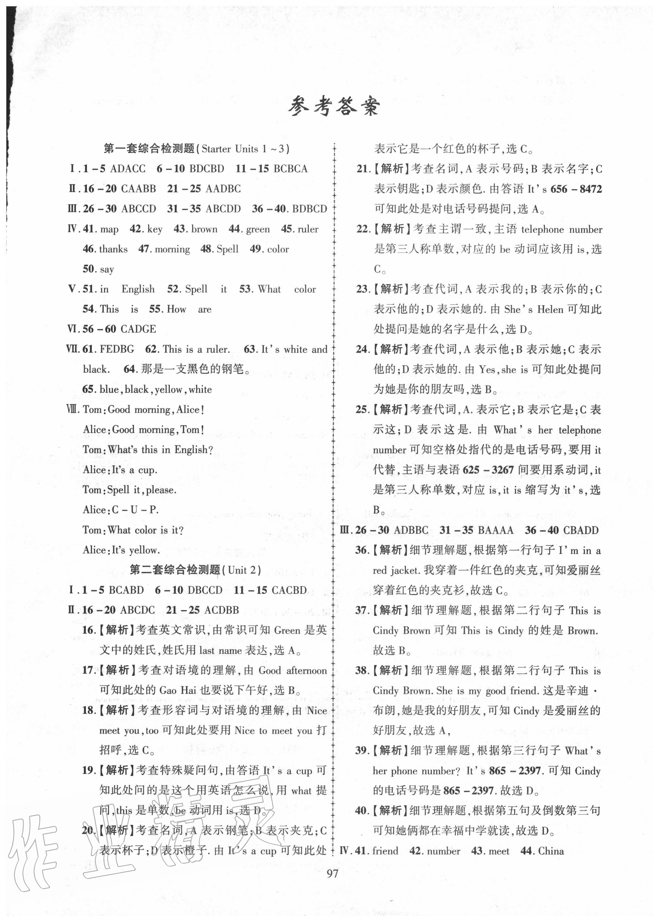 2020年金榜名卷必刷卷七年級英語上冊人教版 第1頁