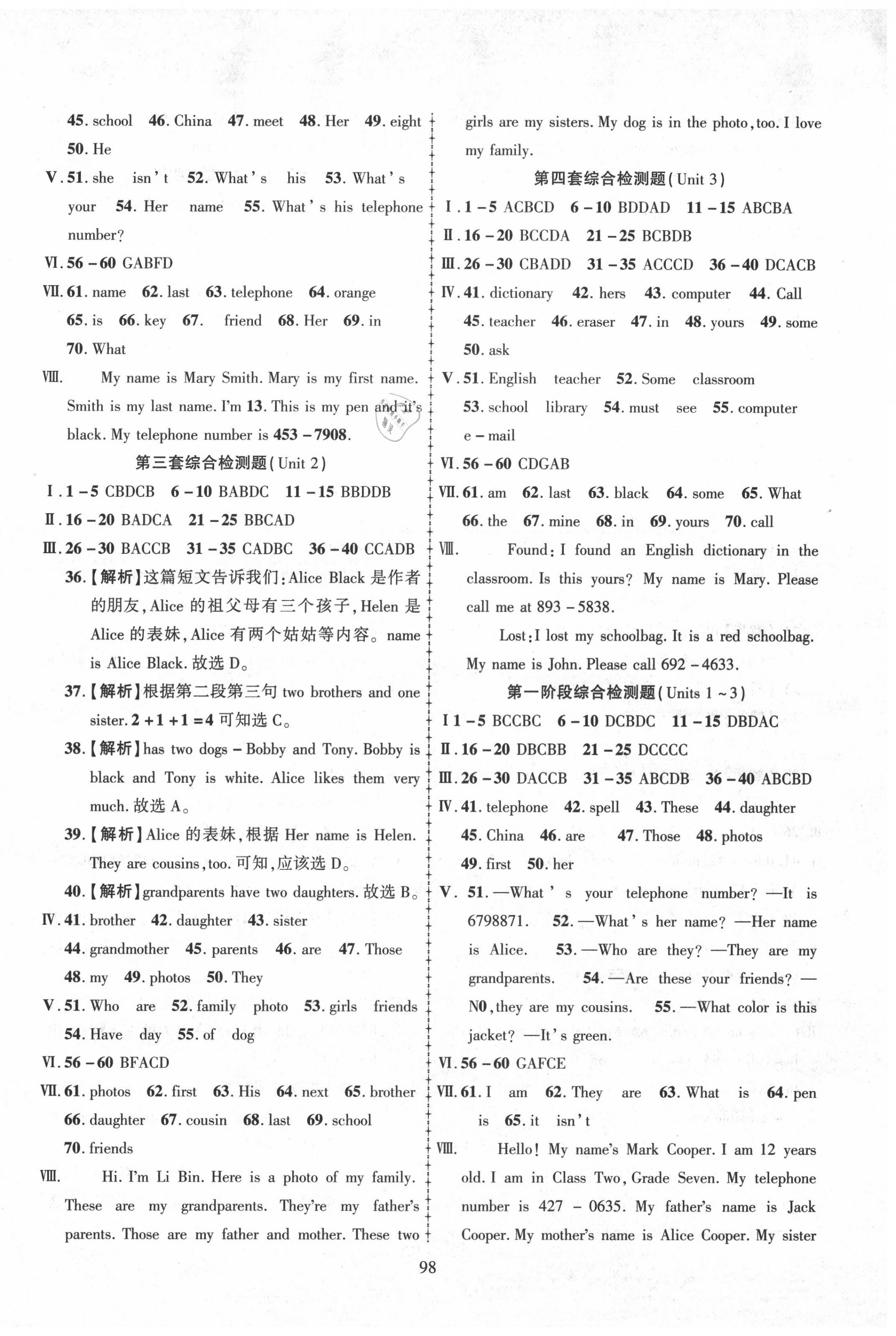 2020年金榜名卷必刷卷七年級英語上冊人教版 第2頁