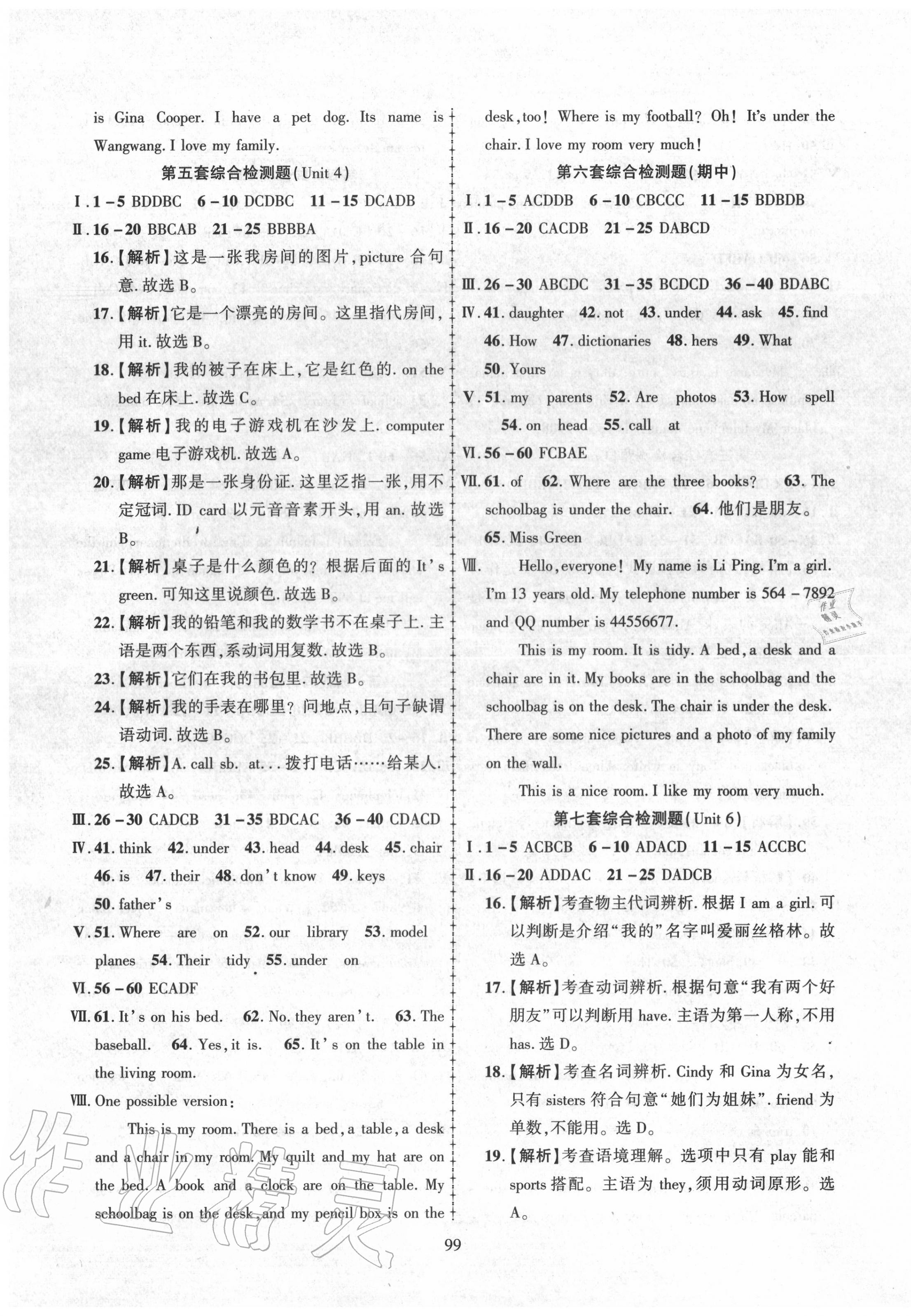 2020年金榜名卷必刷卷七年級英語上冊人教版 第3頁
