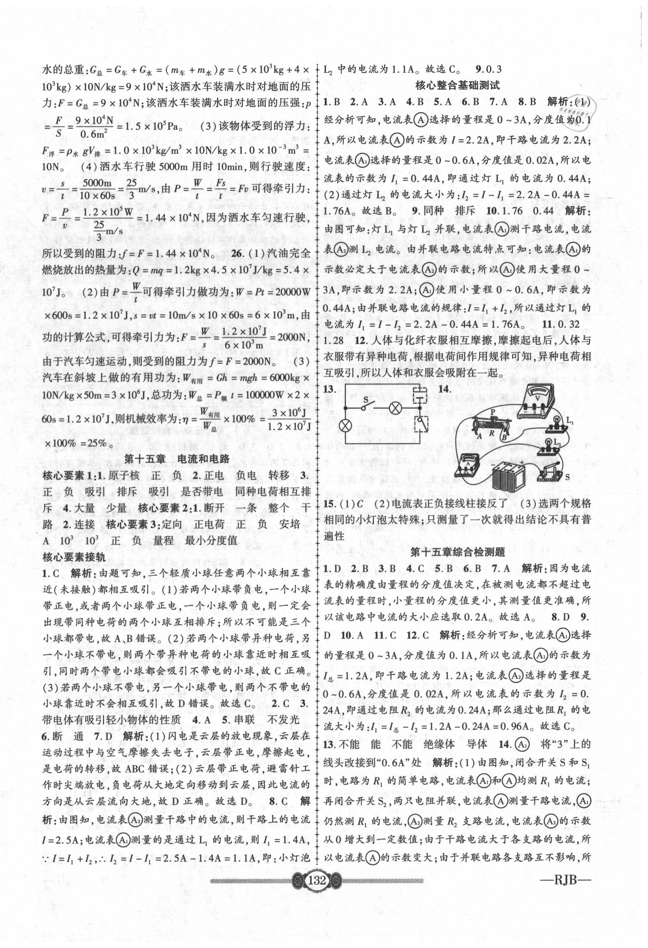 2020年金榜名卷必刷卷九年级物理全一册人教版 第4页