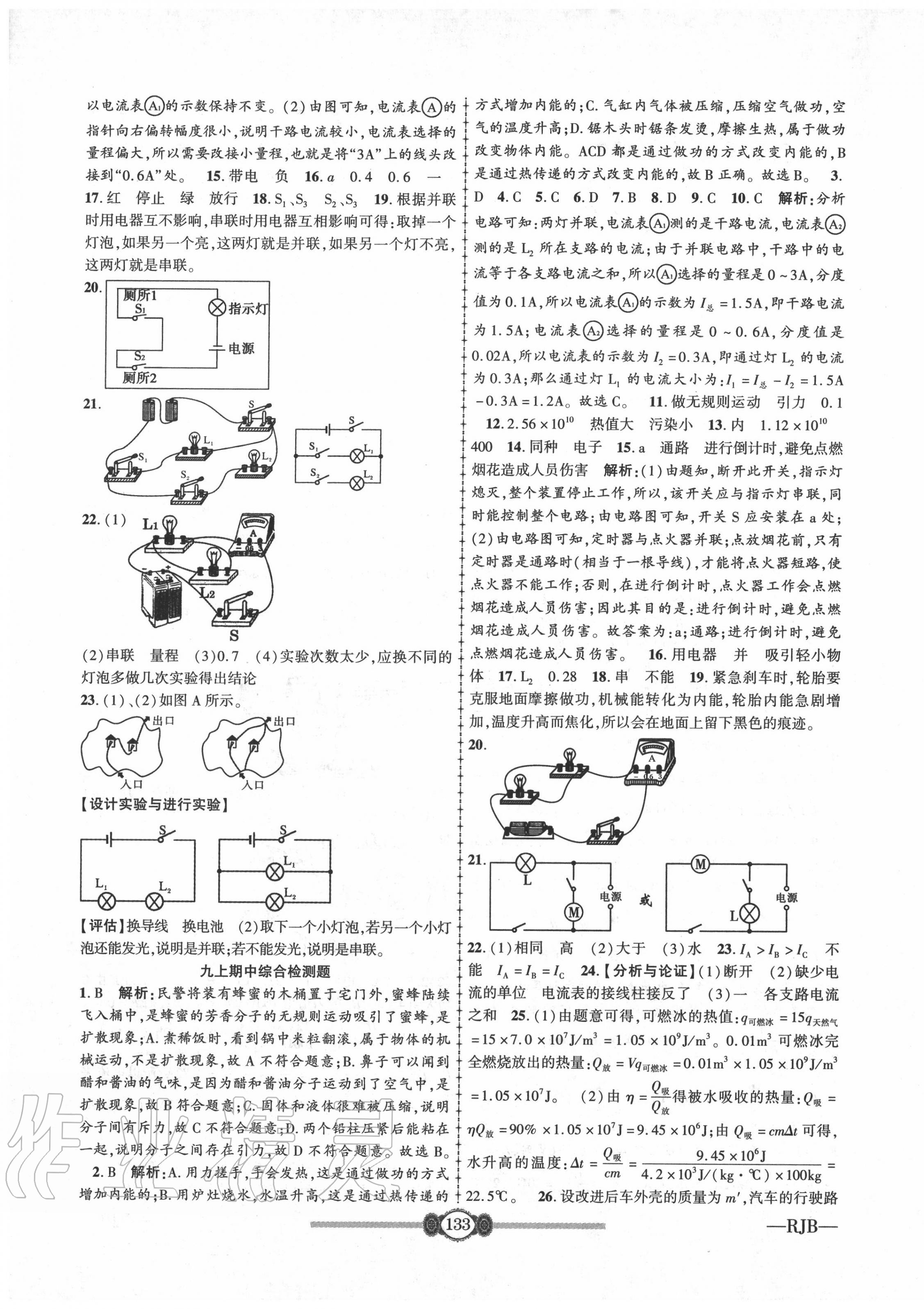 2020年金榜名卷必刷卷九年级物理全一册人教版 第5页