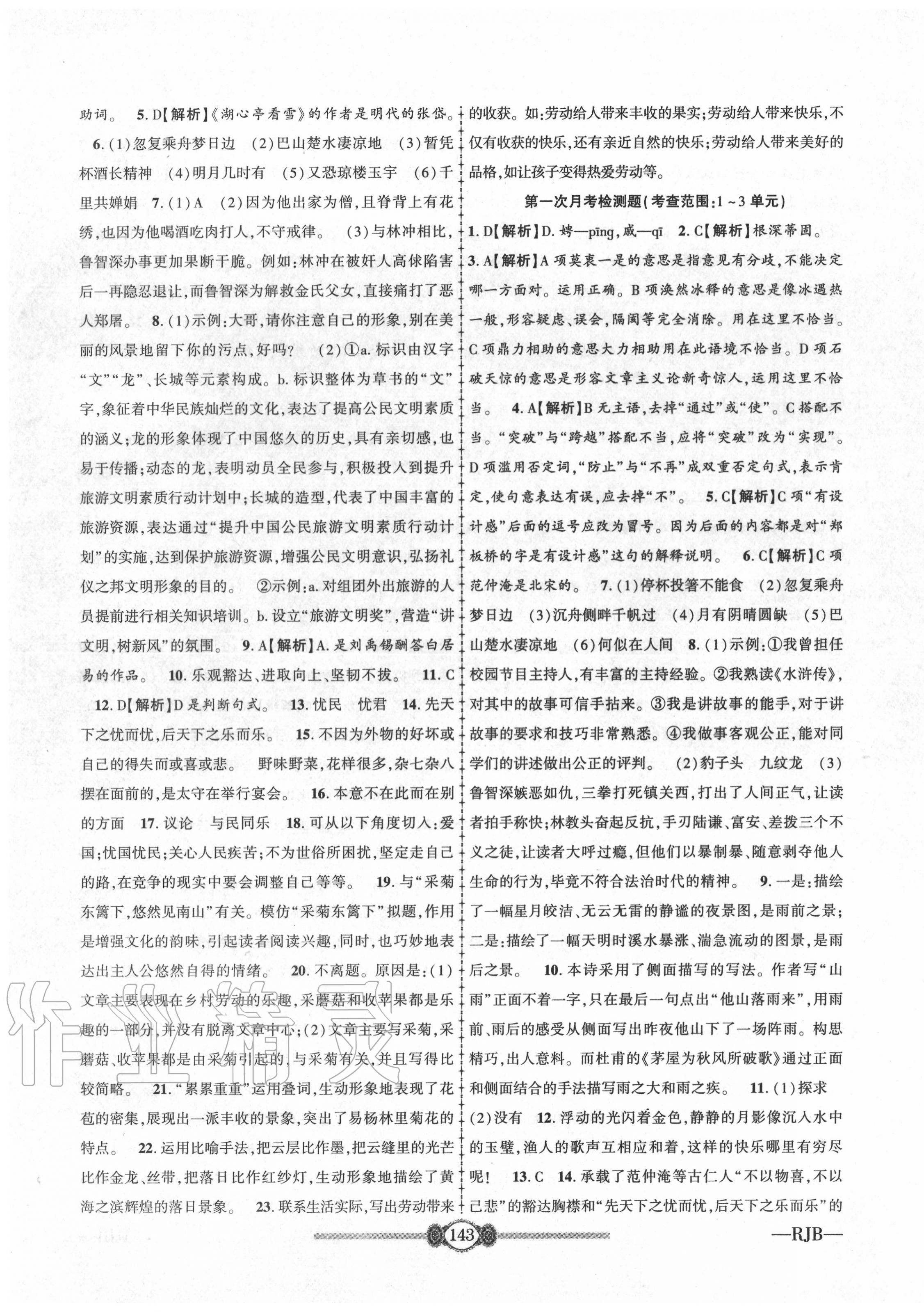 2020年金榜名卷必刷卷九年级语文全一册人教版 第3页