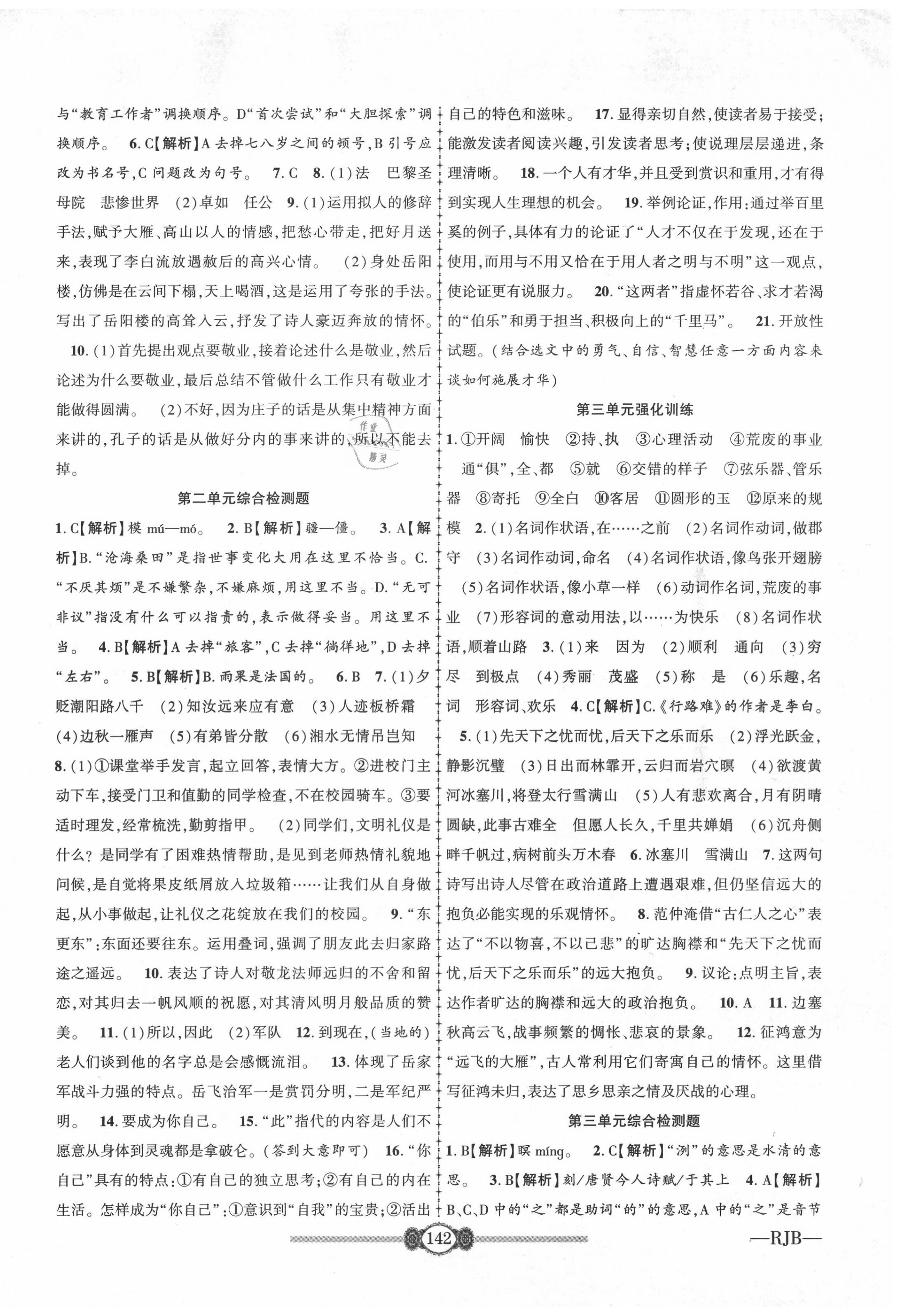 2020年金榜名卷必刷卷九年级语文全一册人教版 第2页