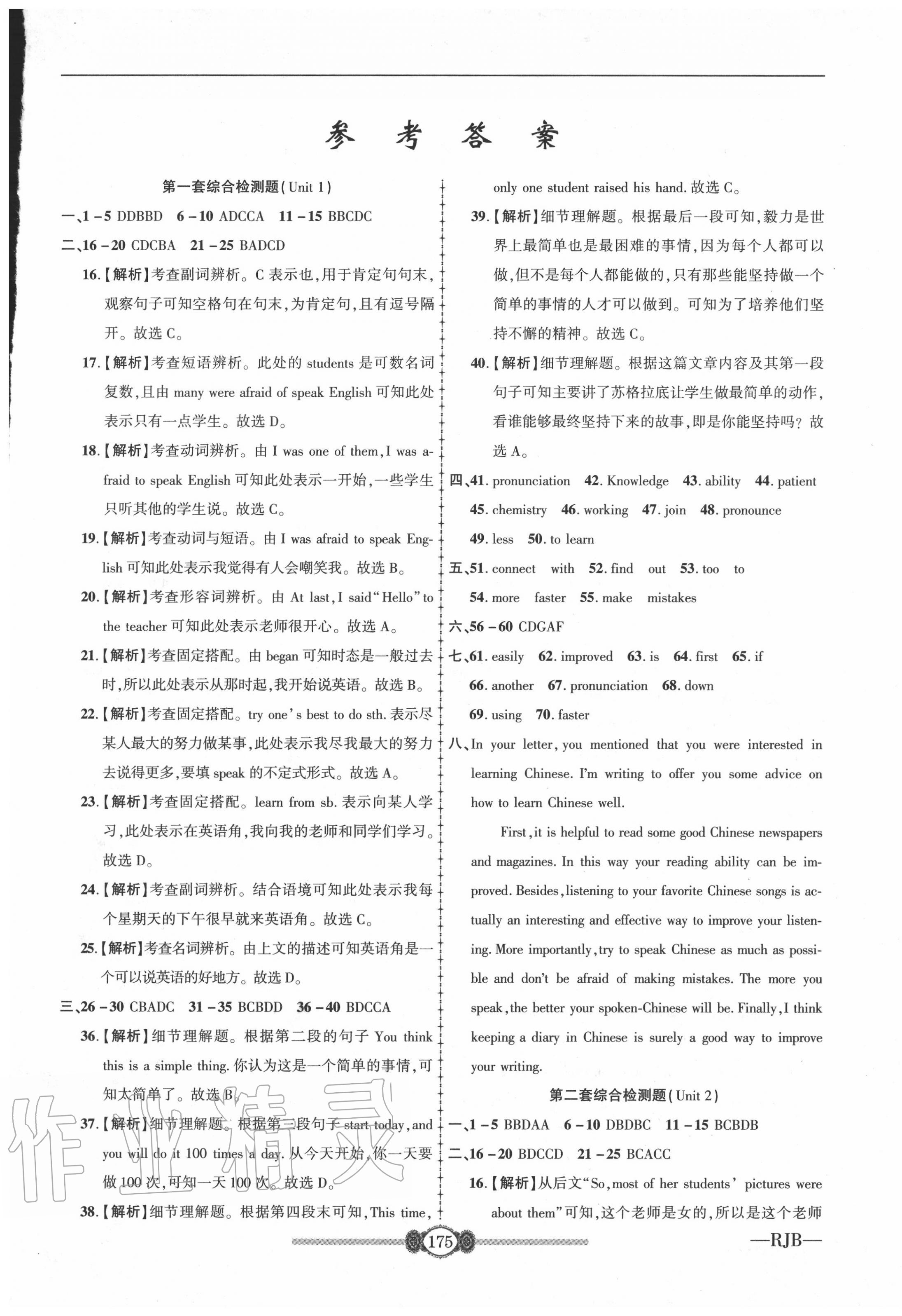 2020年金榜名卷必刷卷九年级英语全一册人教版 第1页