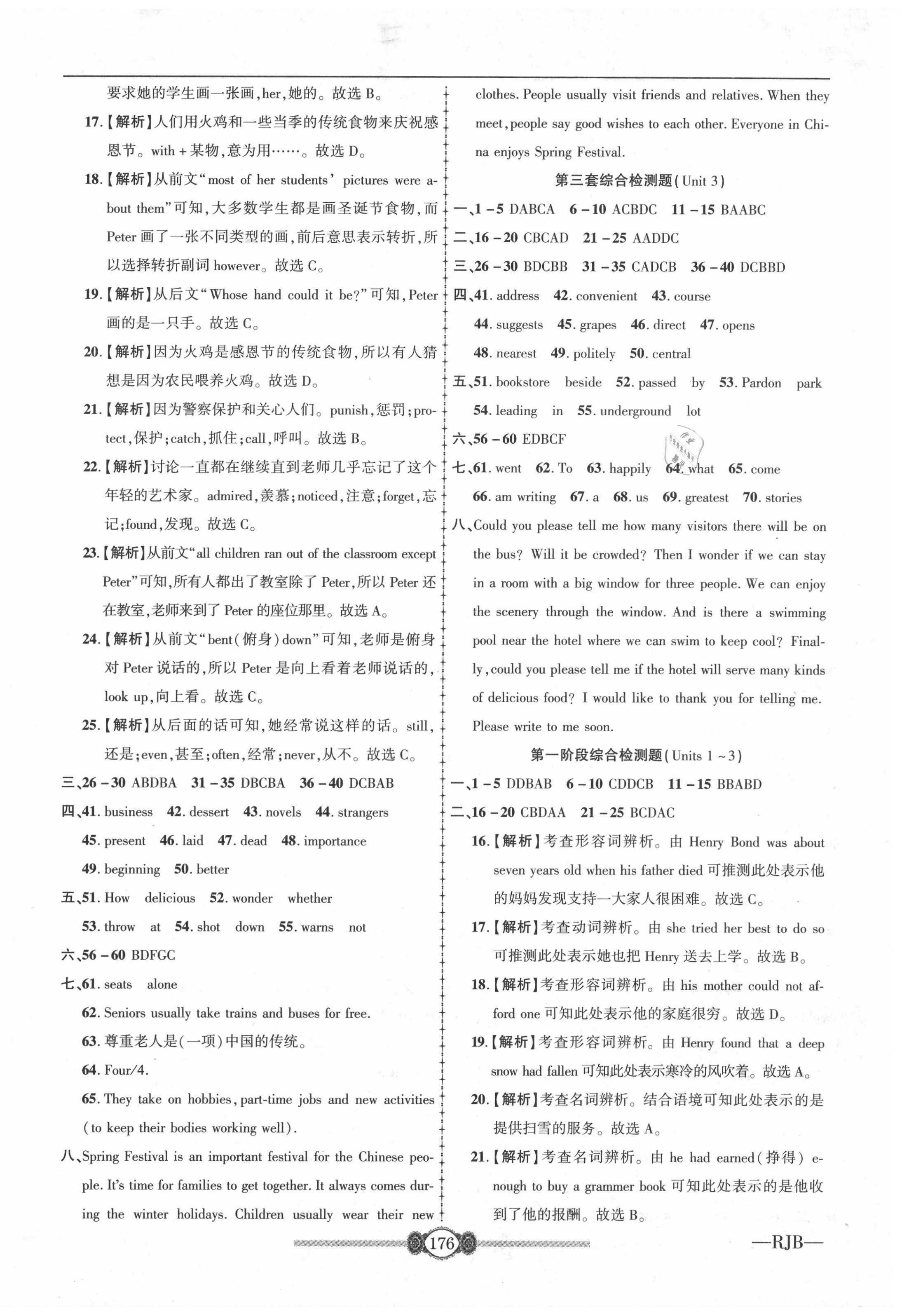 2020年金榜名卷必刷卷九年级英语全一册人教版 第2页