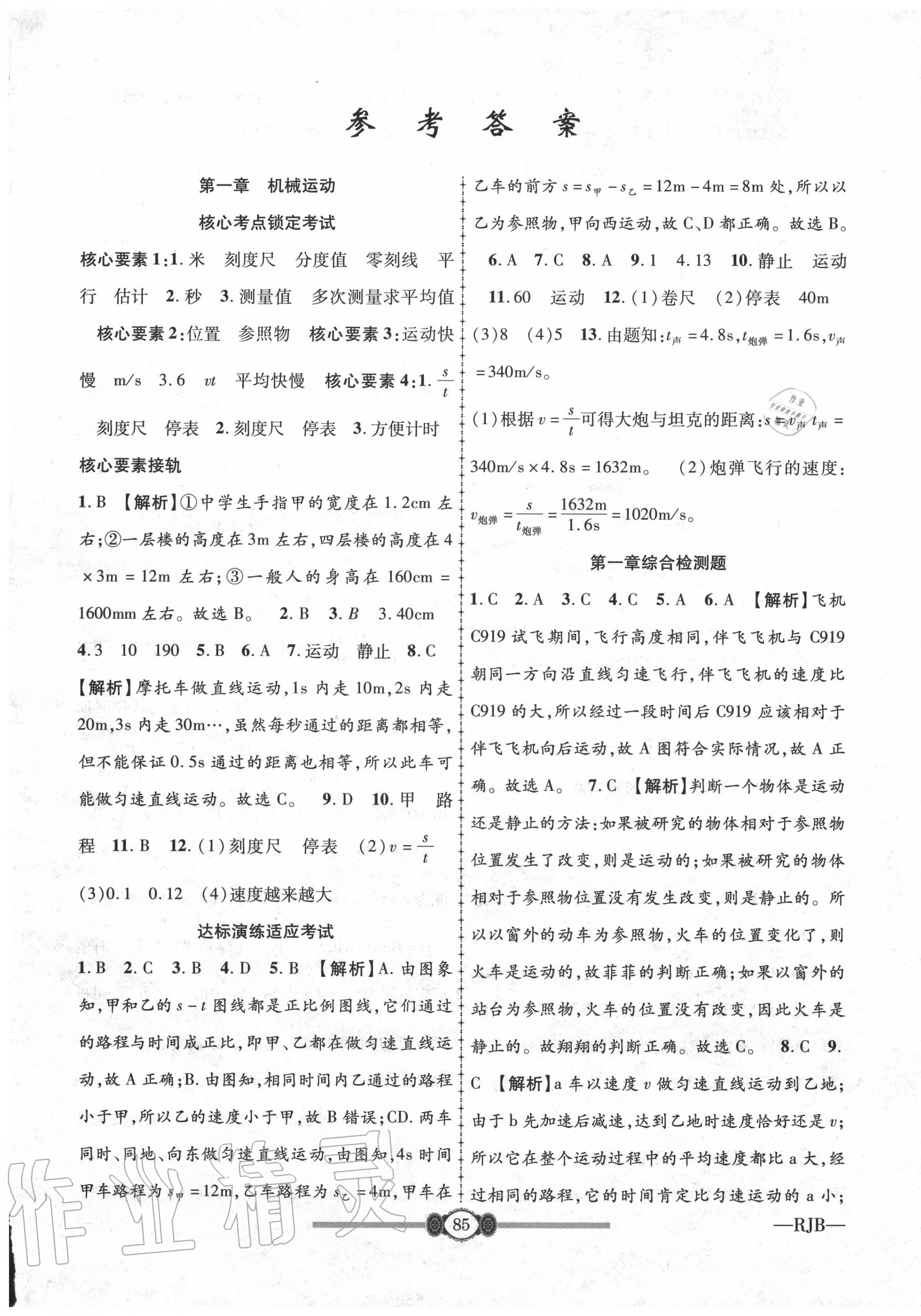 2020年金榜名卷必刷卷八年級物理上冊人教版 第1頁