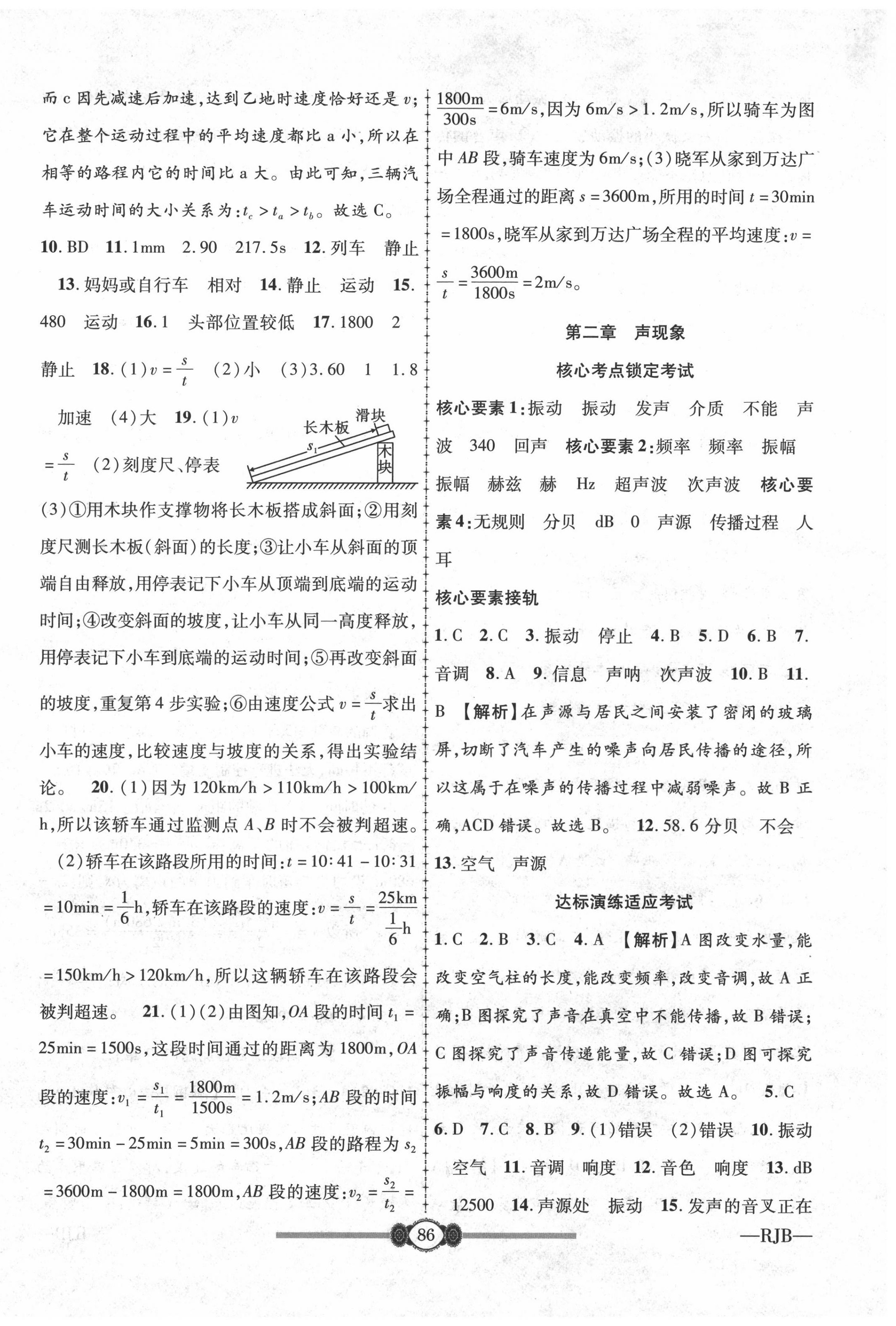 2020年金榜名卷必刷卷八年級物理上冊人教版 第2頁