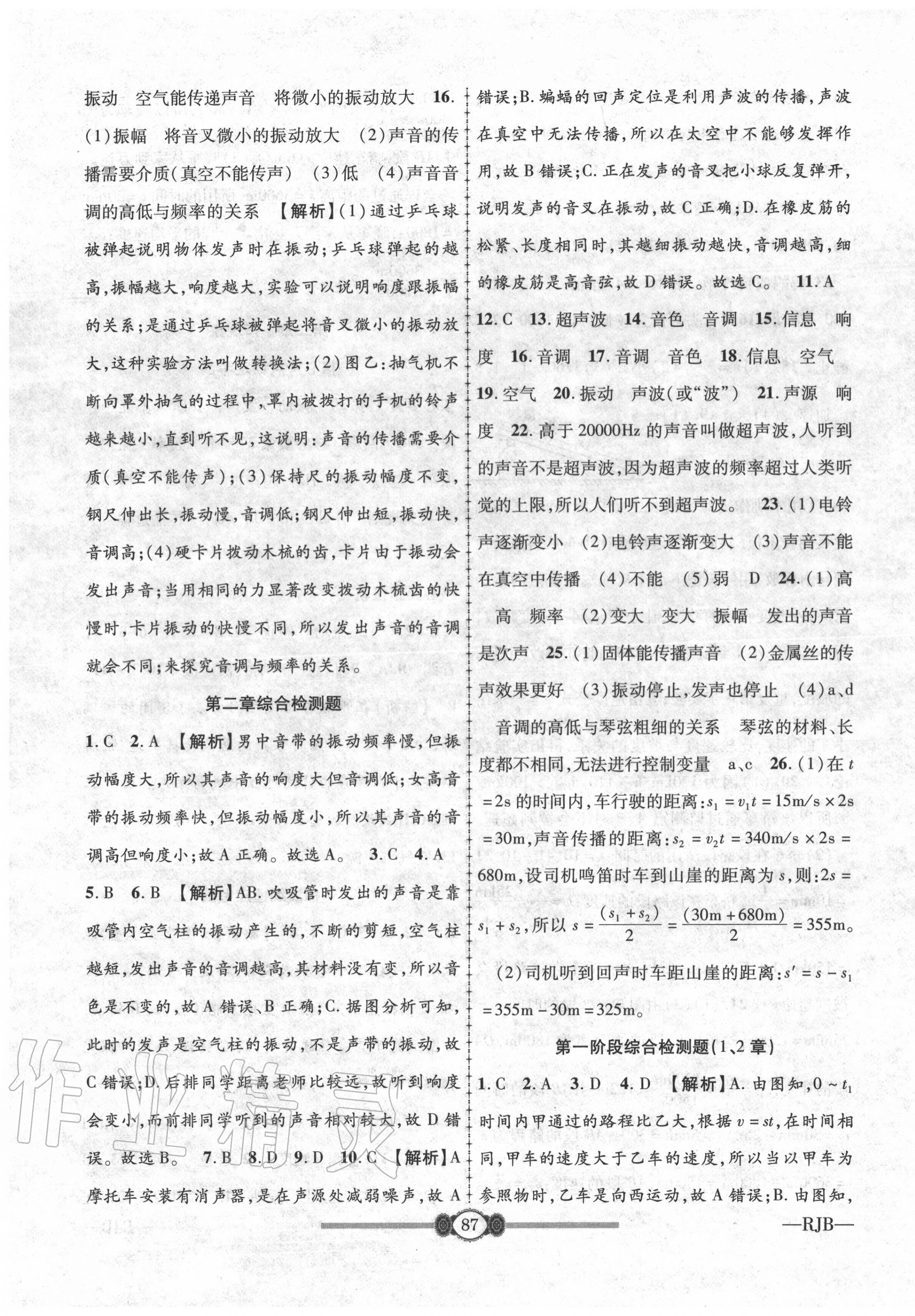2020年金榜名卷必刷卷八年級物理上冊人教版 第3頁