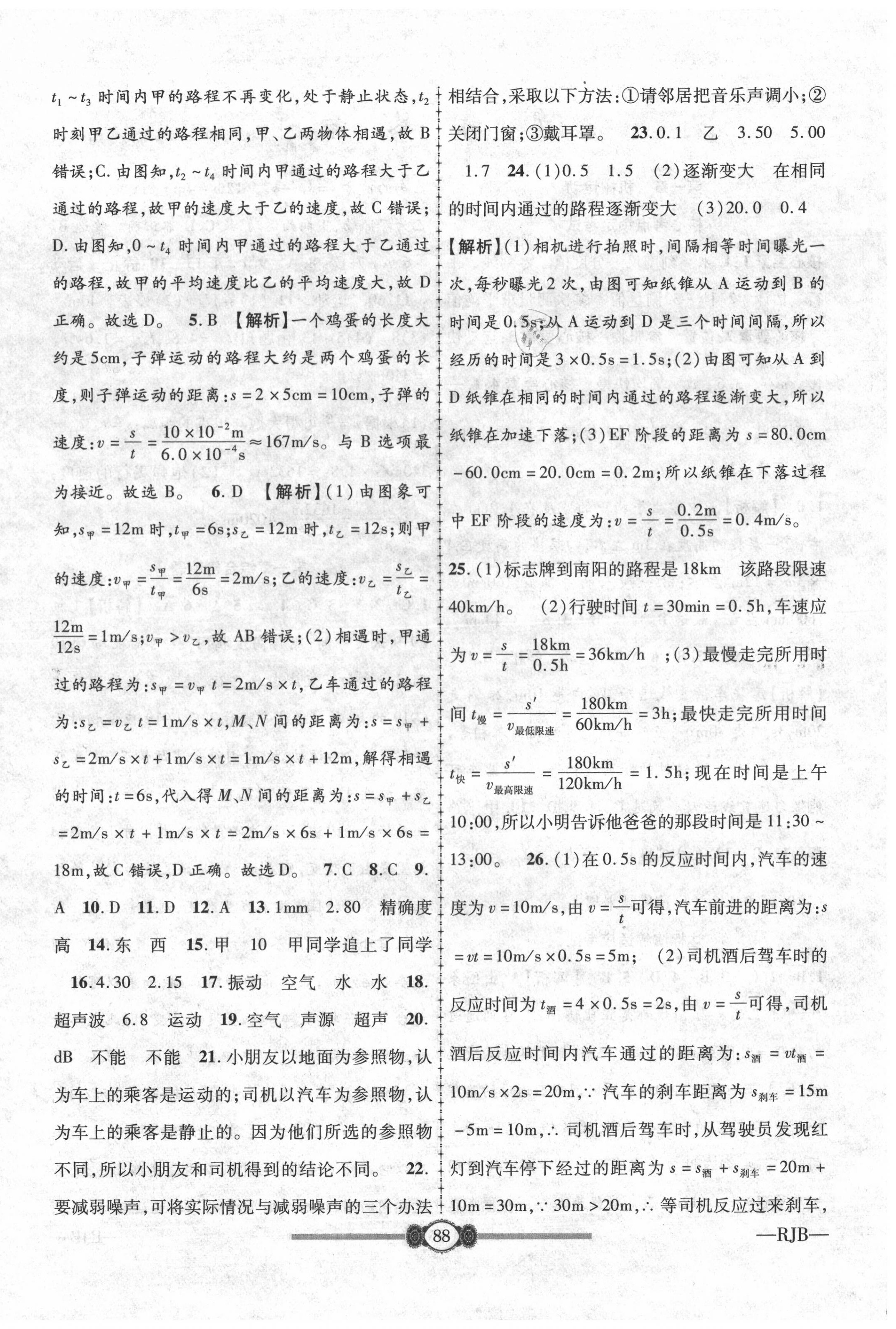 2020年金榜名卷必刷卷八年級物理上冊人教版 第4頁