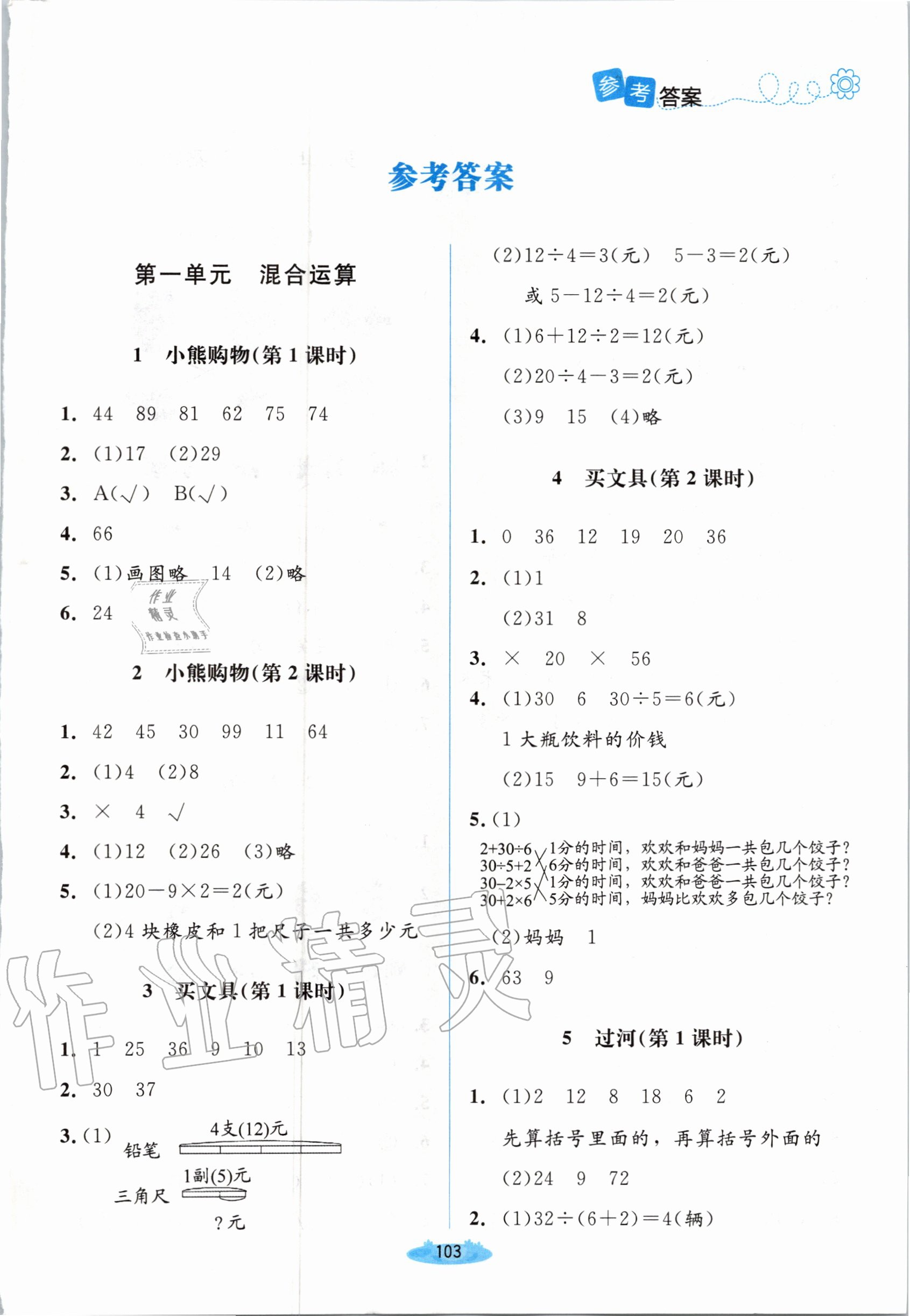 2020年课堂精练三年级数学上册北师大版双色版 第1页